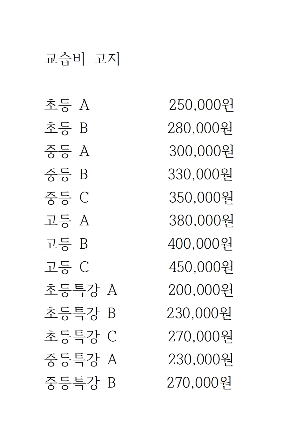 에이플러스 수학교습소