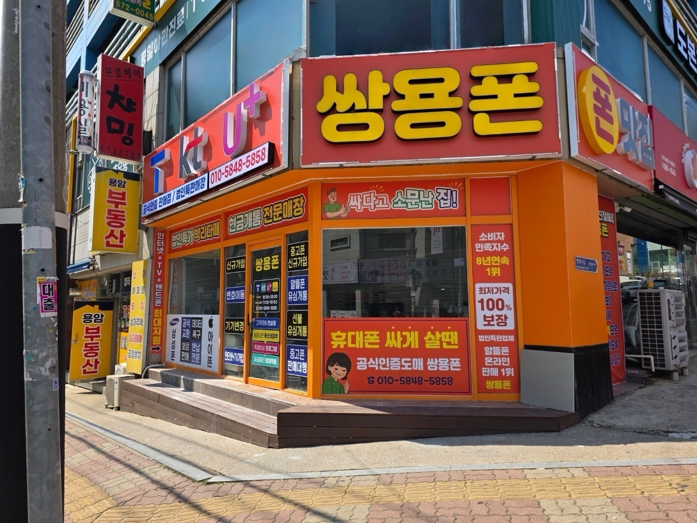 쌍용폰