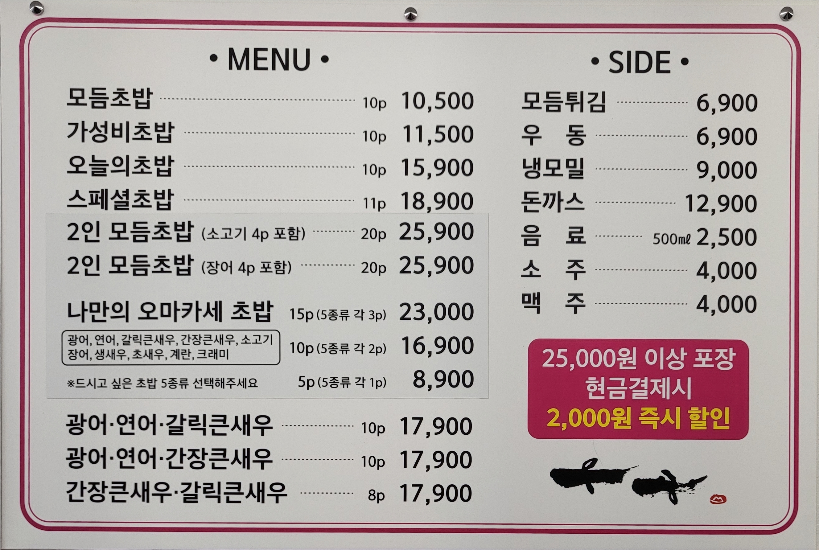 우공초밥 포항남구점
