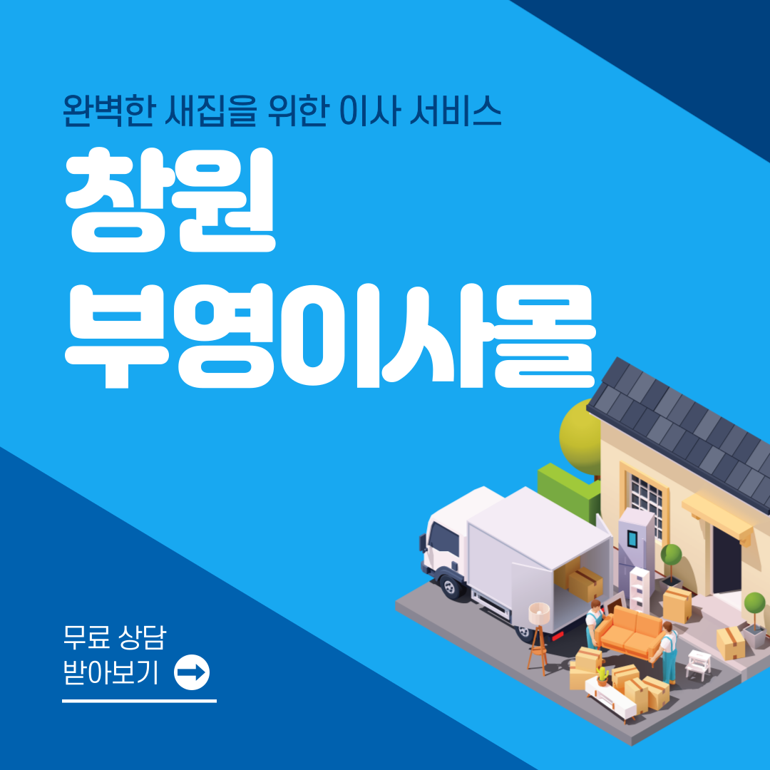 부영이사몰