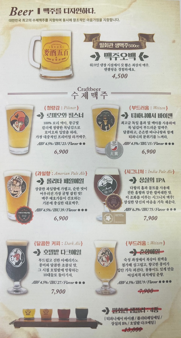 밀회관 수원역점