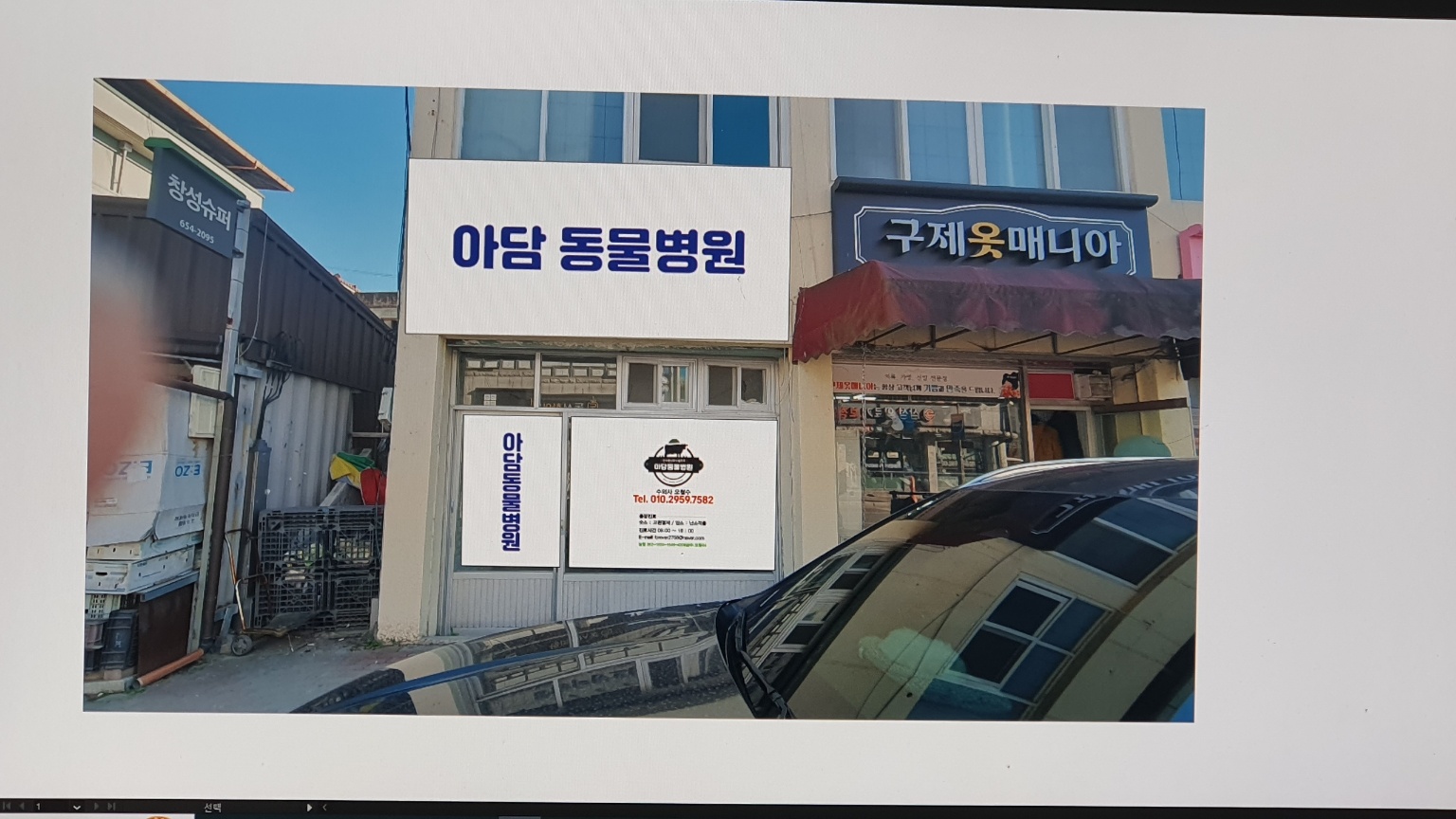 아담동물병원