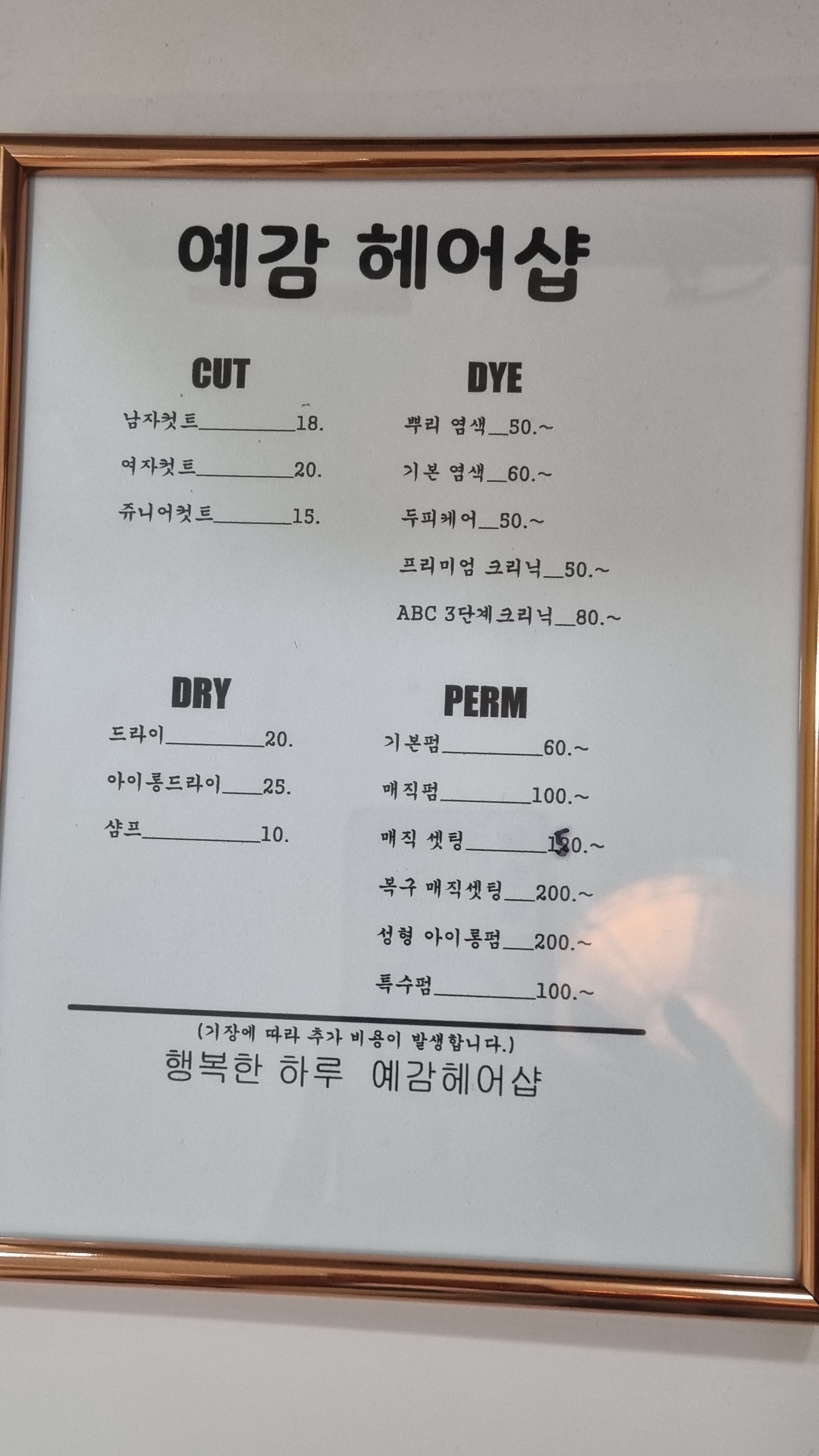 예감헤어샵