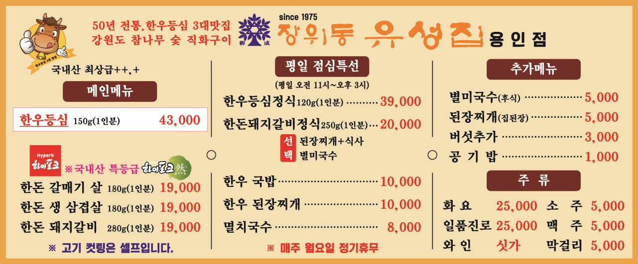 장위동유성집 용인점