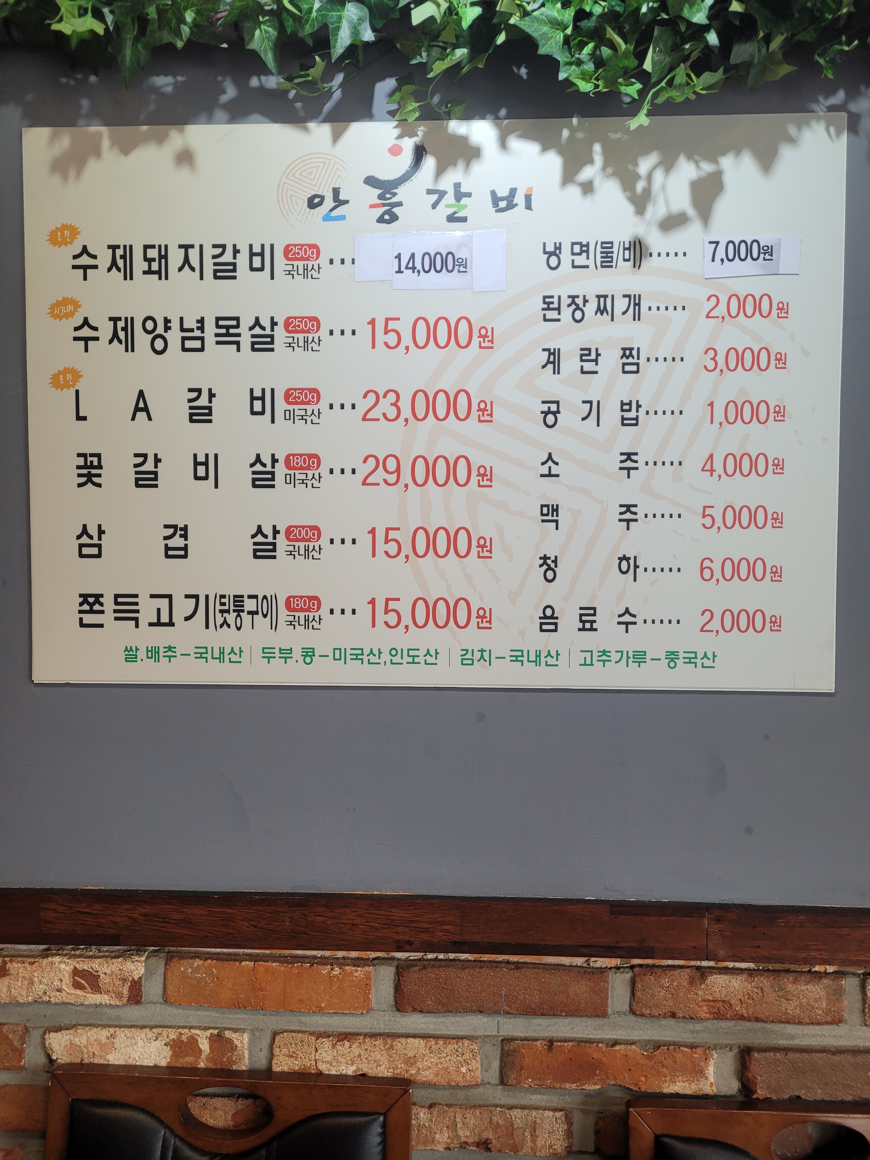 안흥갈비 사능점