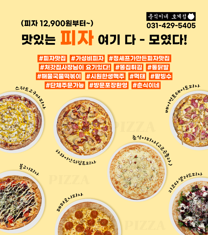 춘식이네 호계점