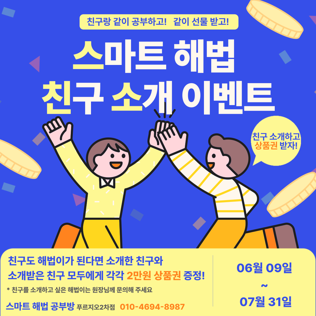 스마트해법수학 울산블루마시티푸르지오2차점