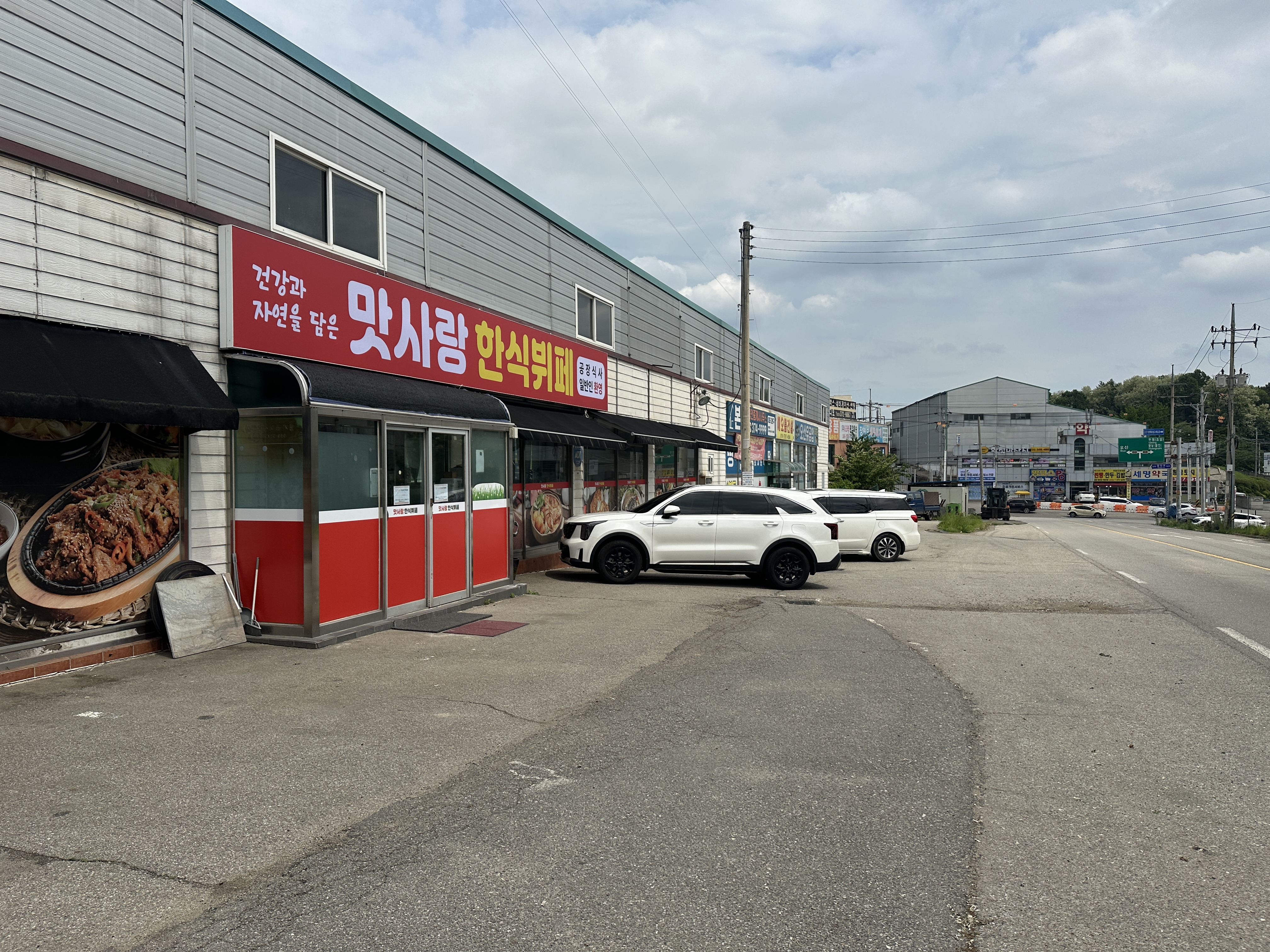 맛사랑 한식뷔페