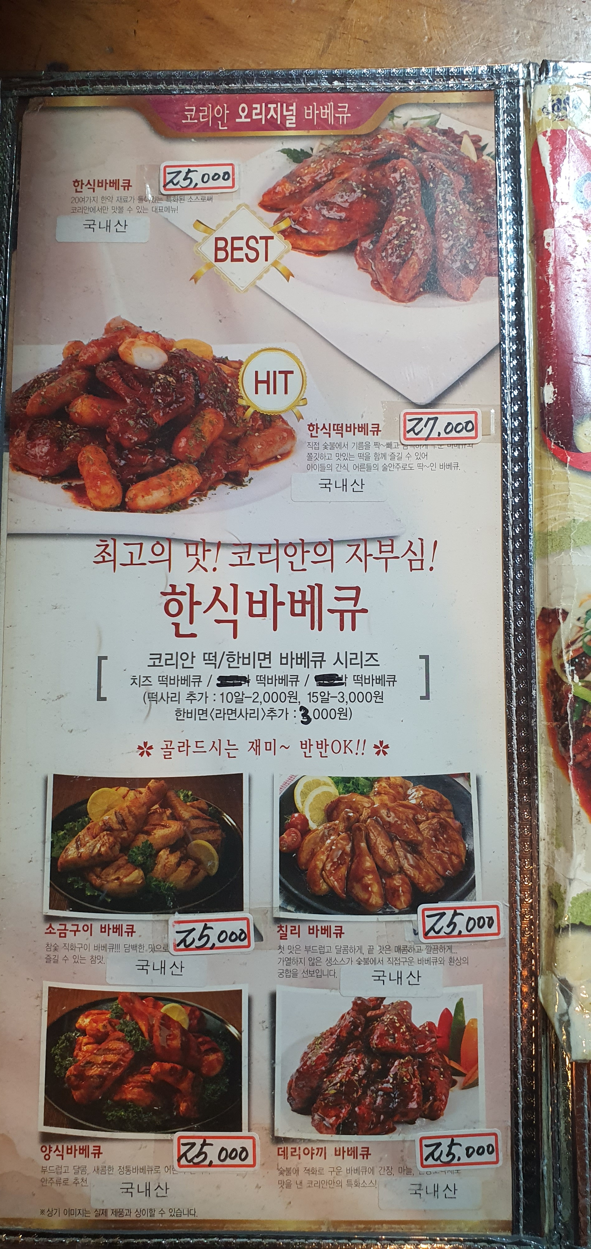 코리안숯불닭바베큐 수지점