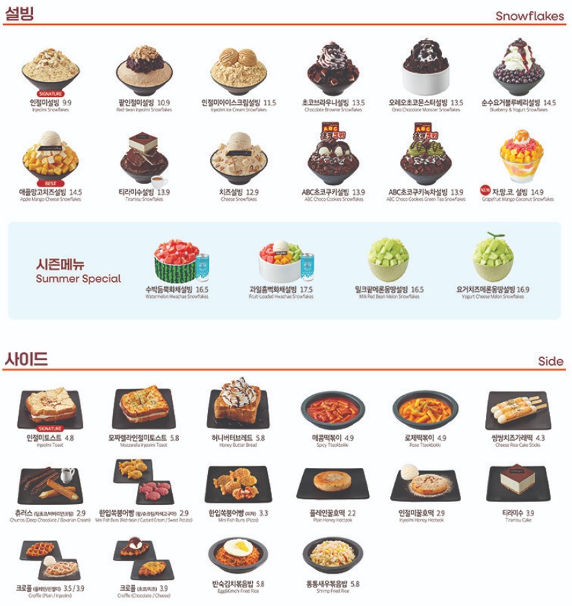 설빙 안동옥동점