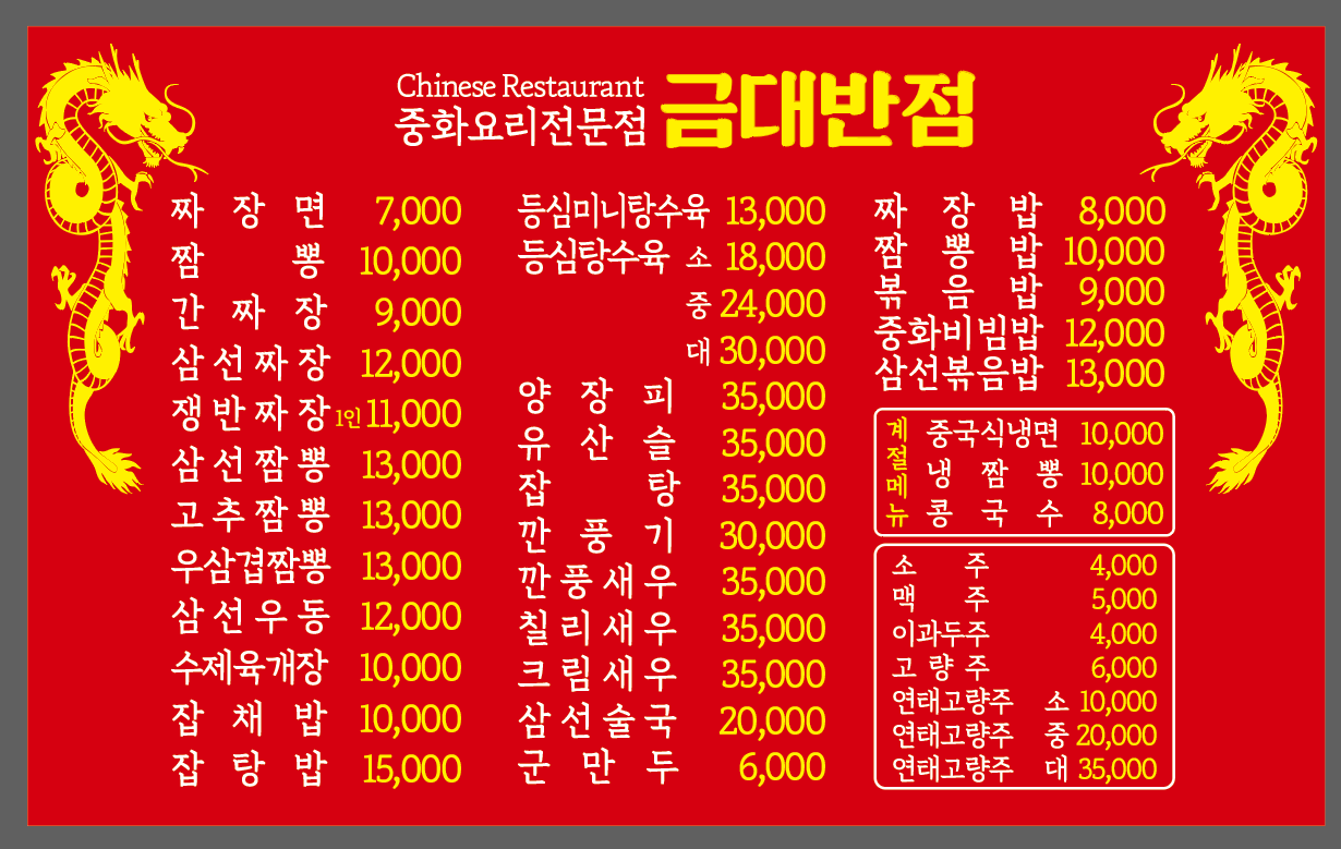 금대반점
