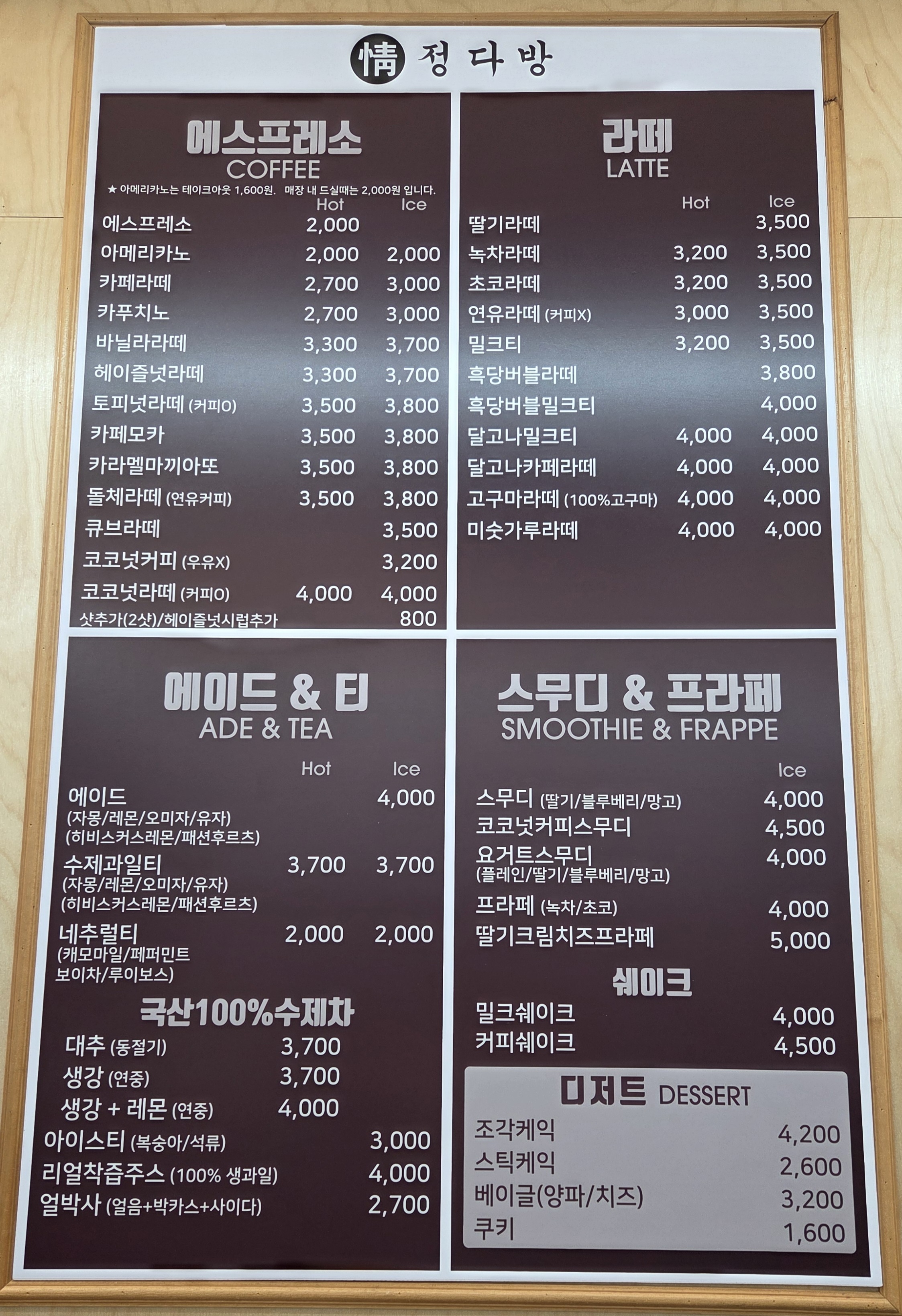 정다방 동래구청점