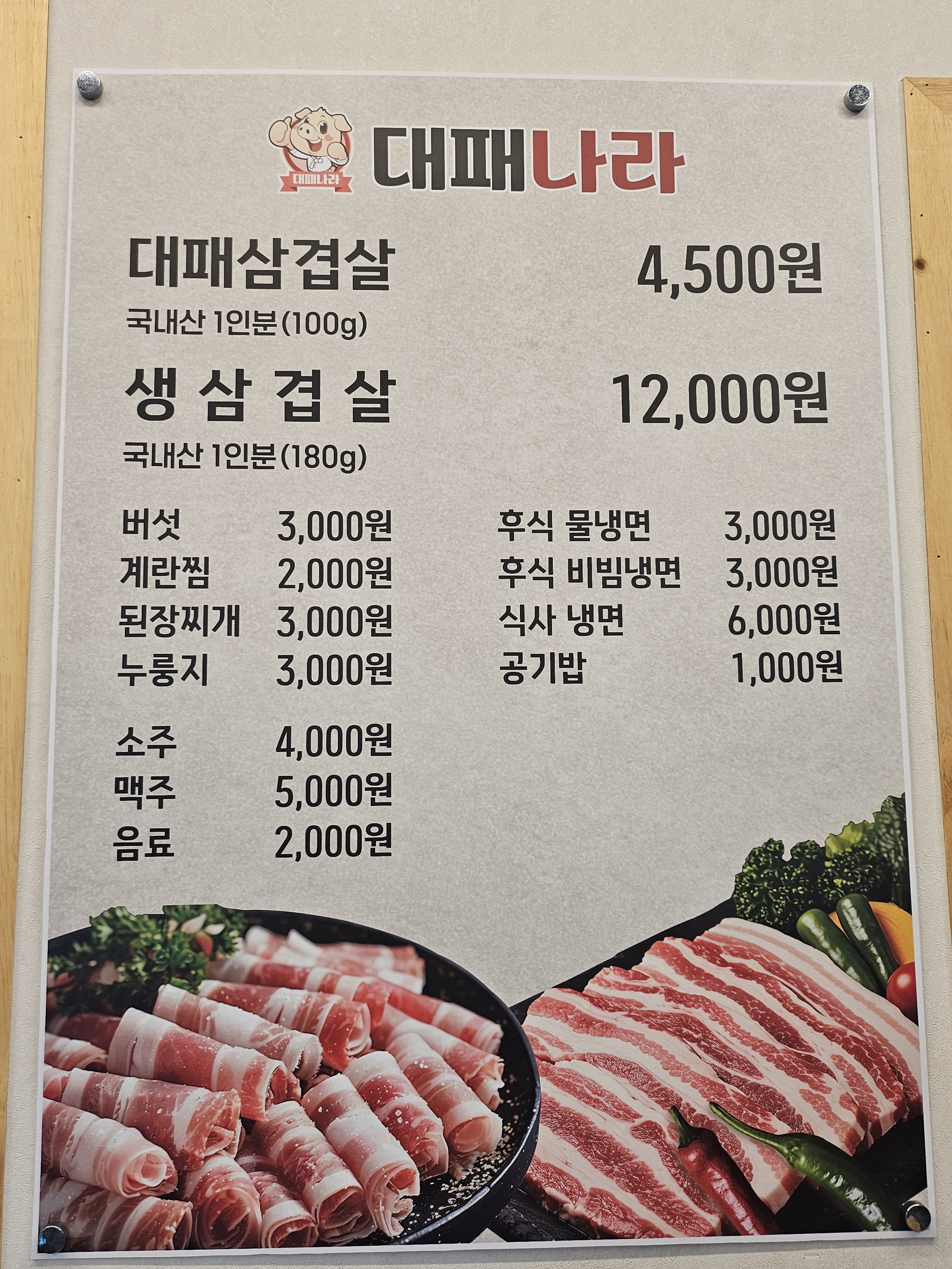 대패나라