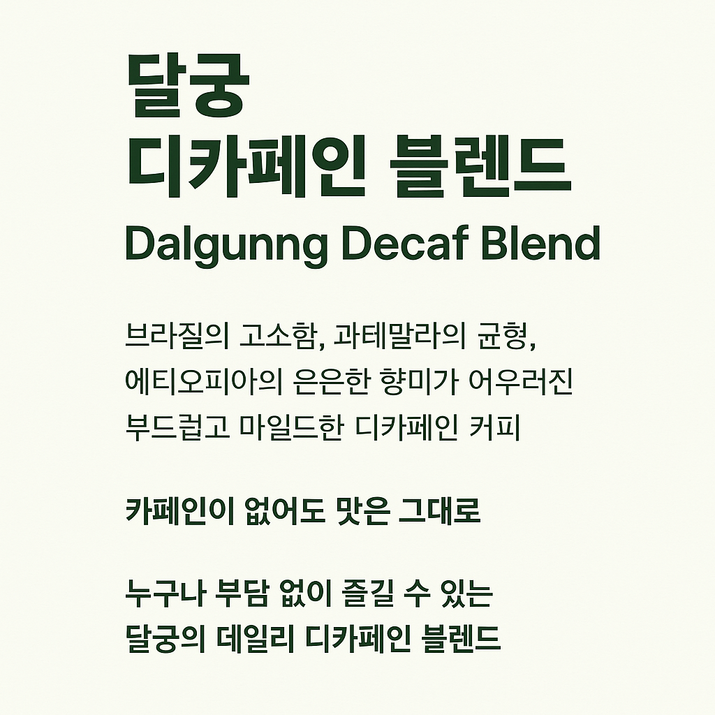 달달궁 카페