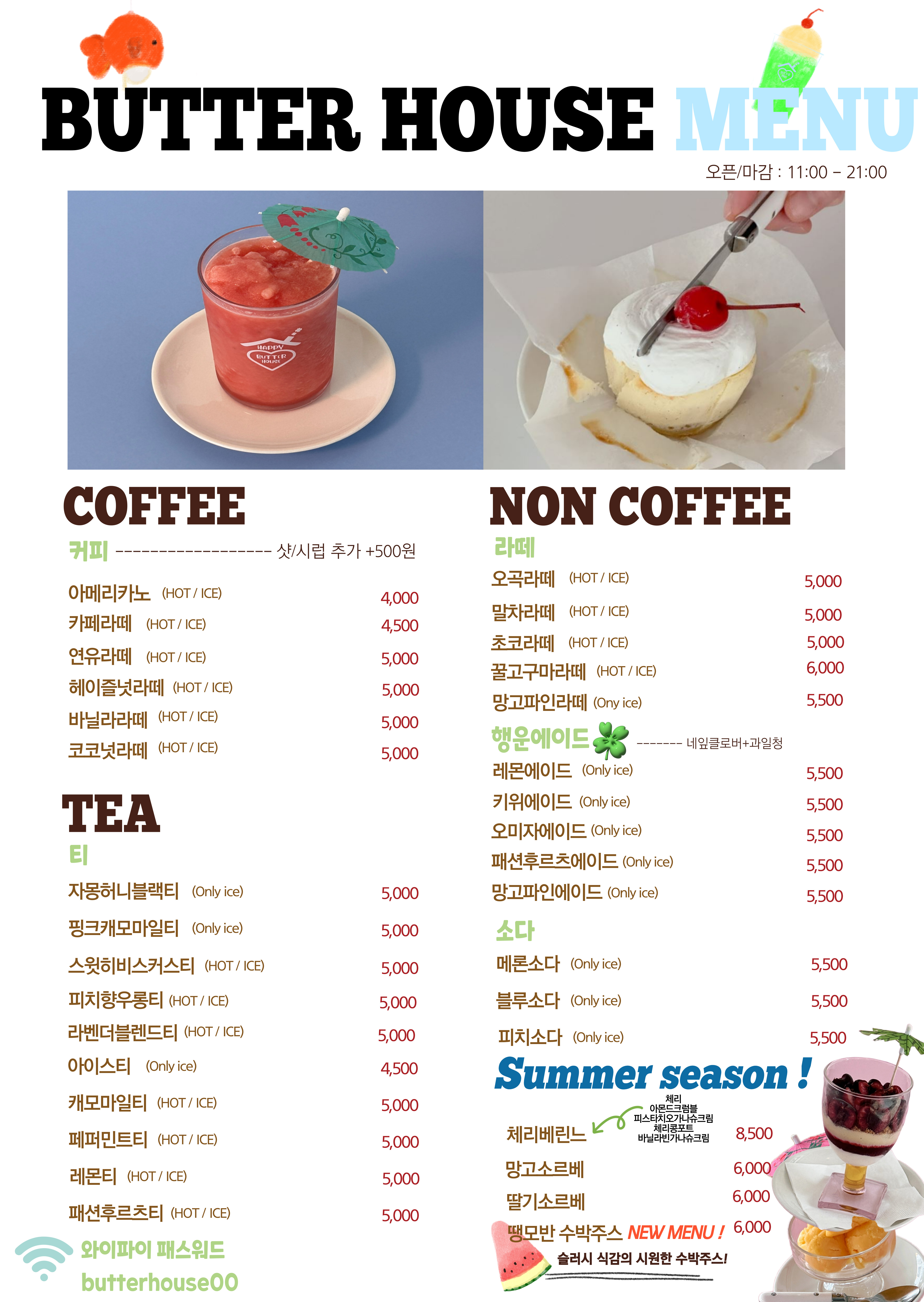 버터하우스