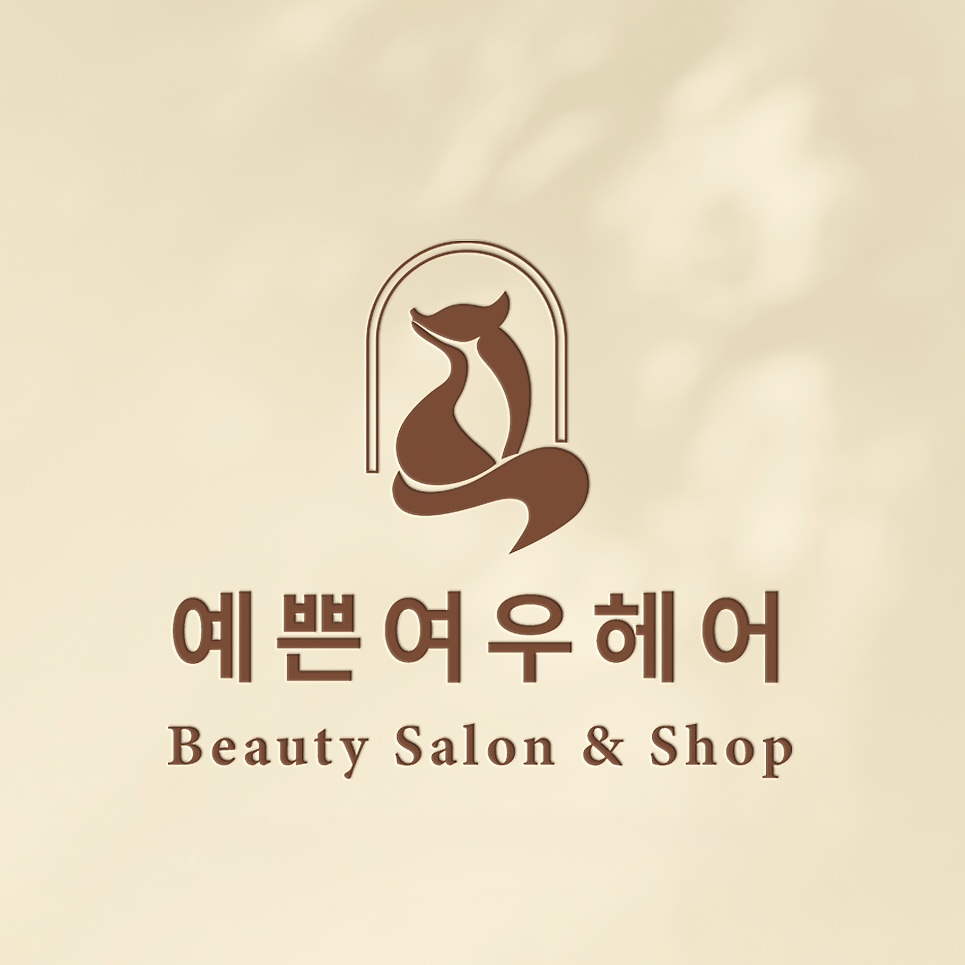 예쁜여우헤어