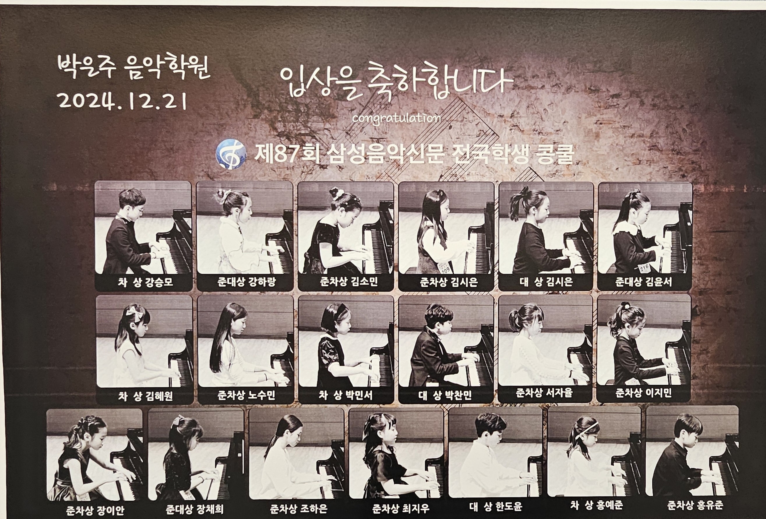 박은주음악학원