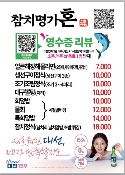 참치명가혼