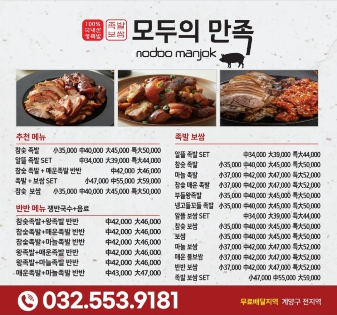 모두의만족 계양점