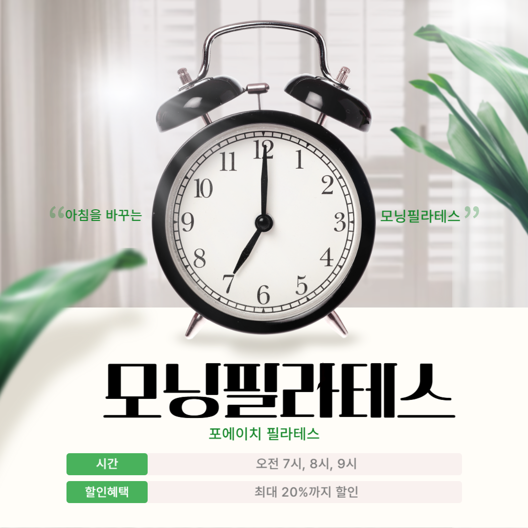 포에이치필라테스