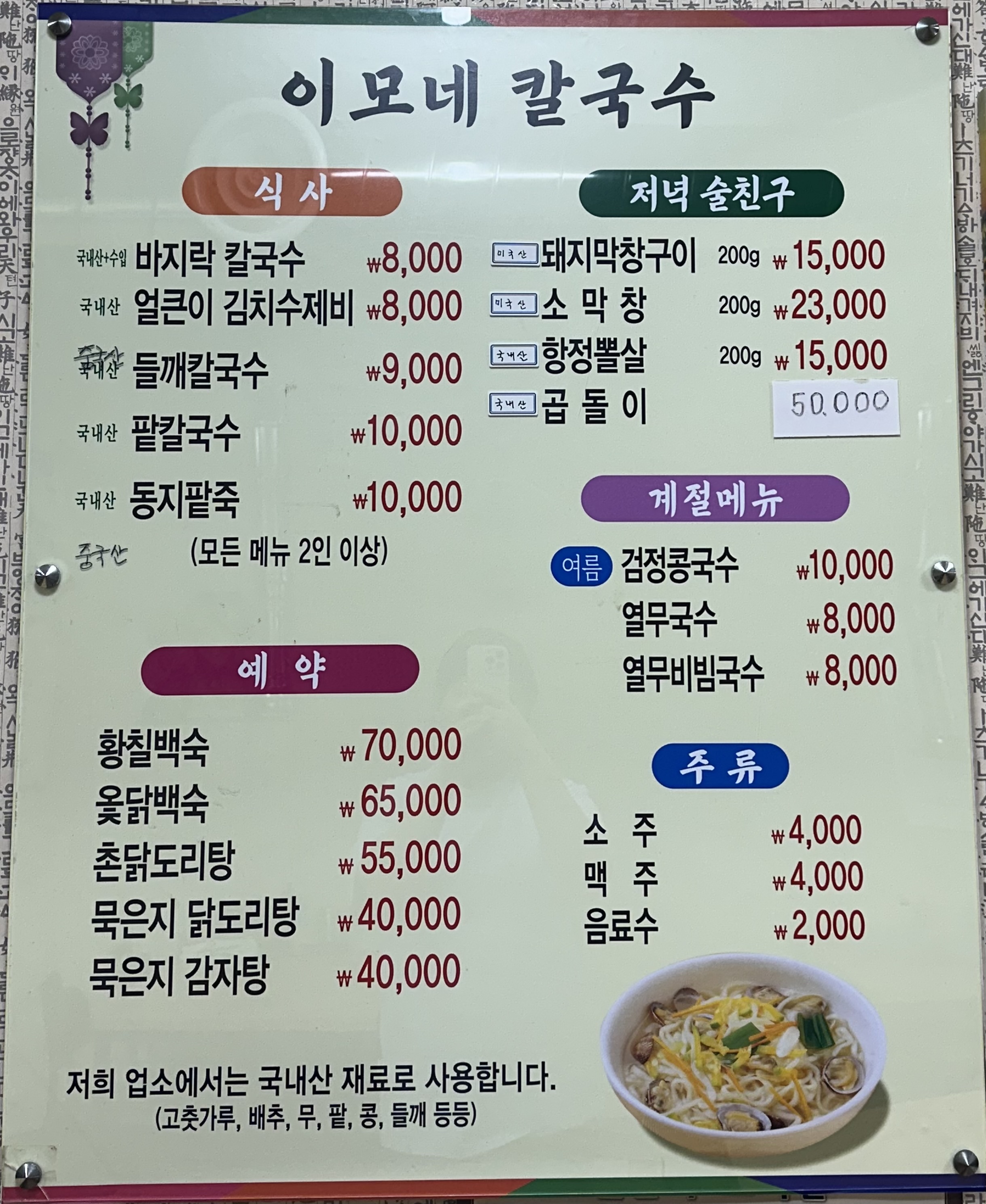 이모네칼국수