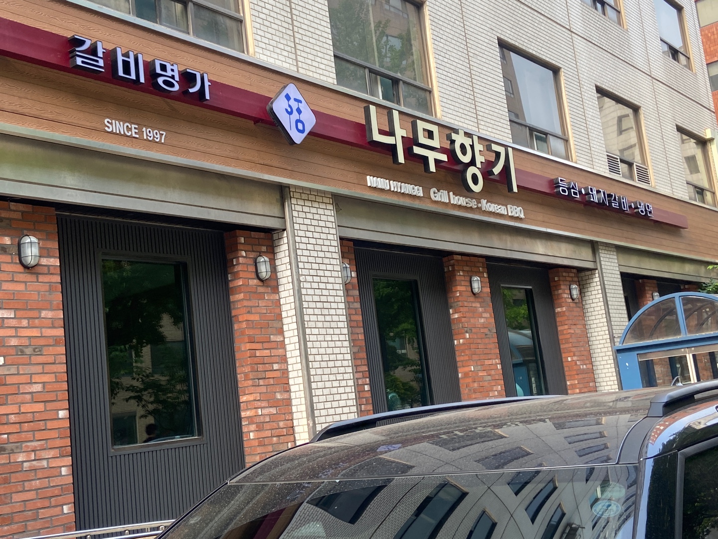 나무향기 대표 이미지