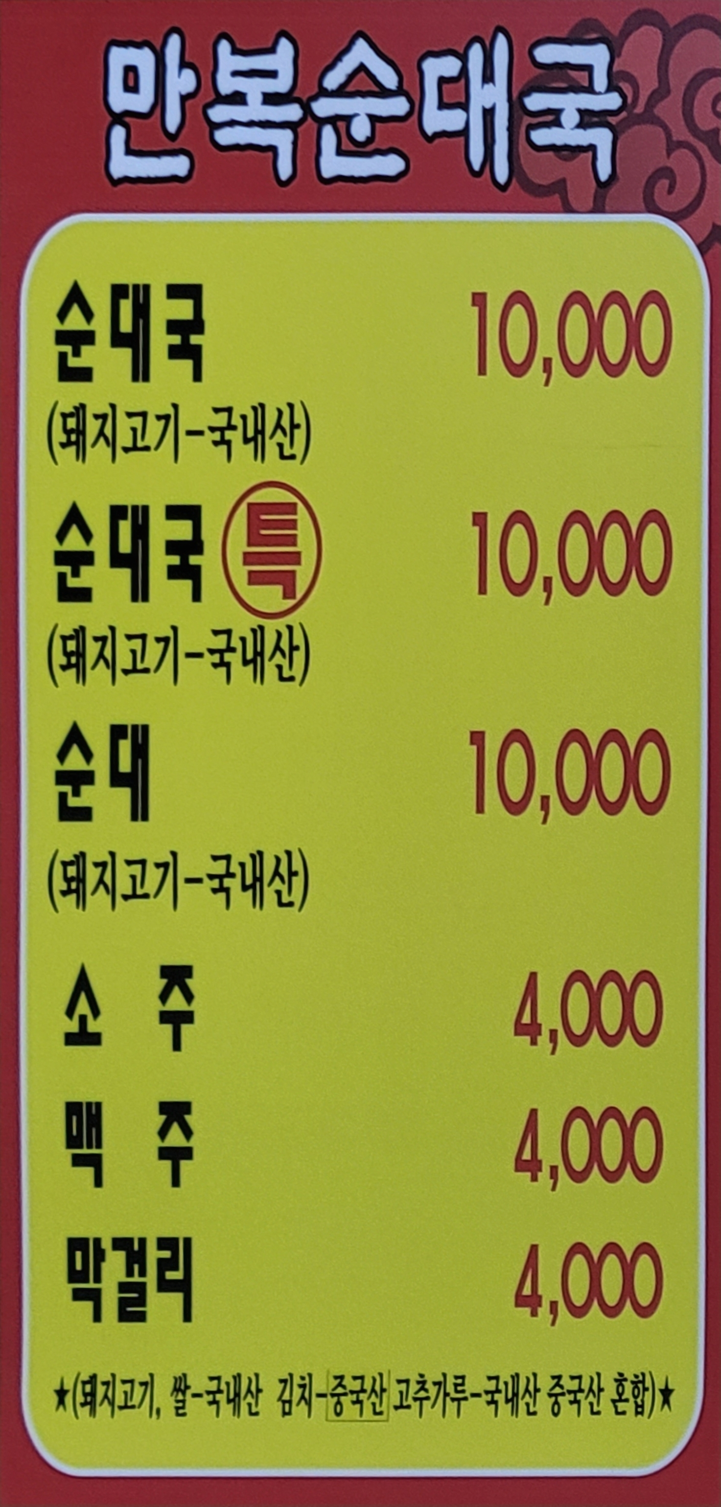 만복순대국
