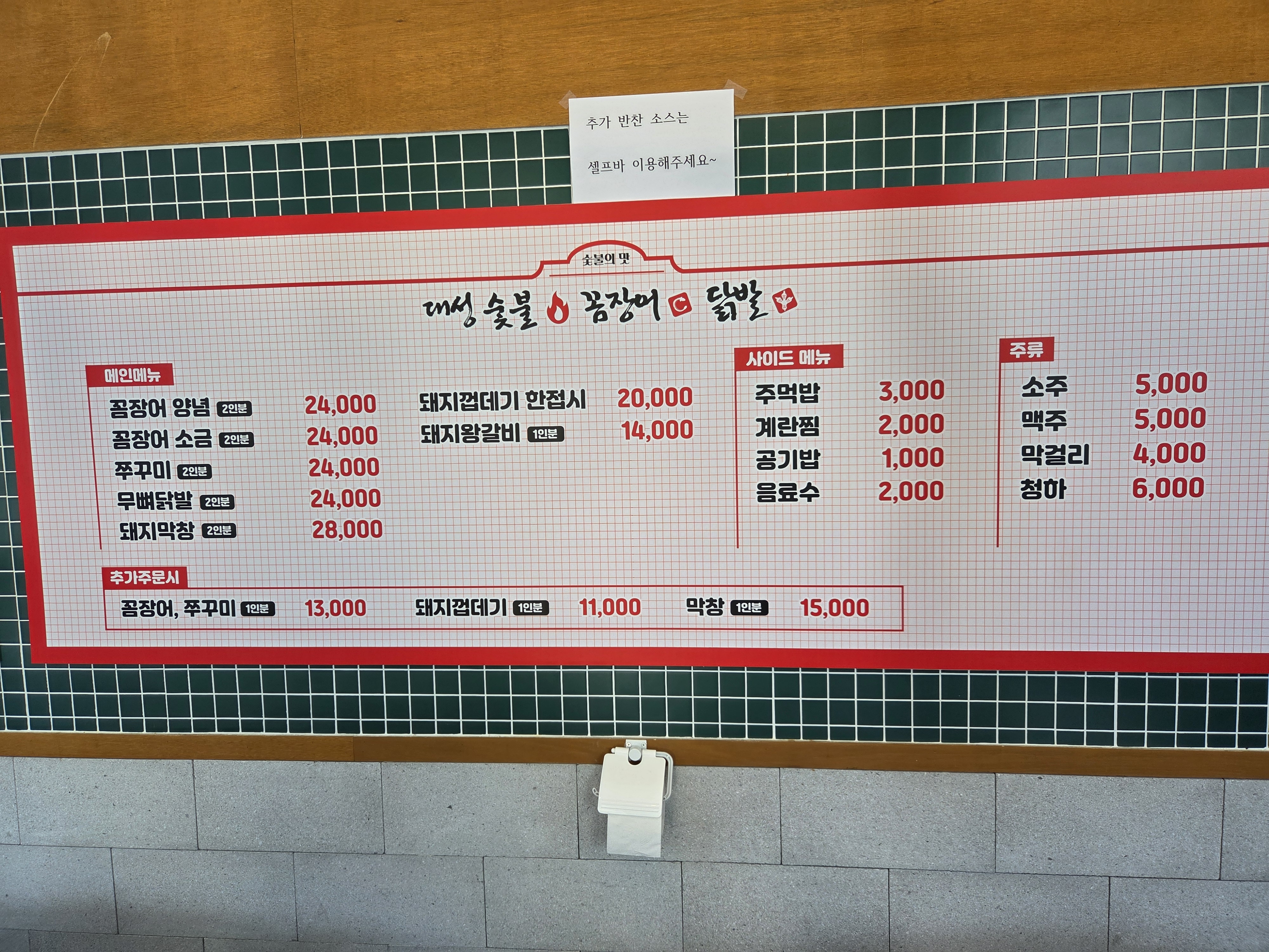 대성숯불꼼장어닭발