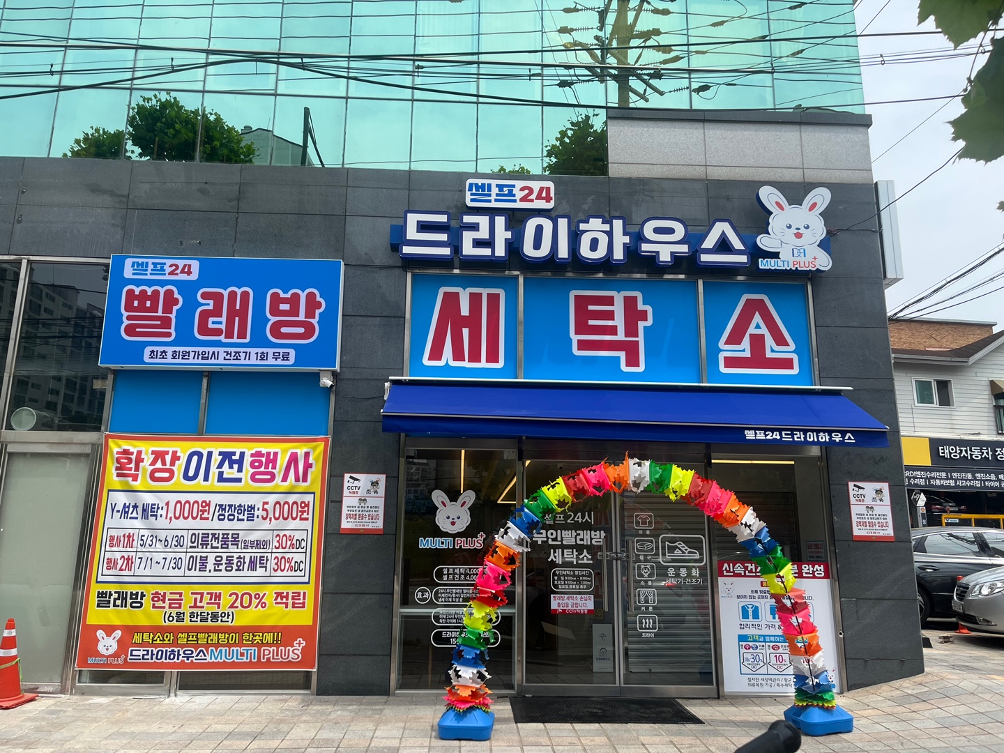 드라이하우스 하남1호점