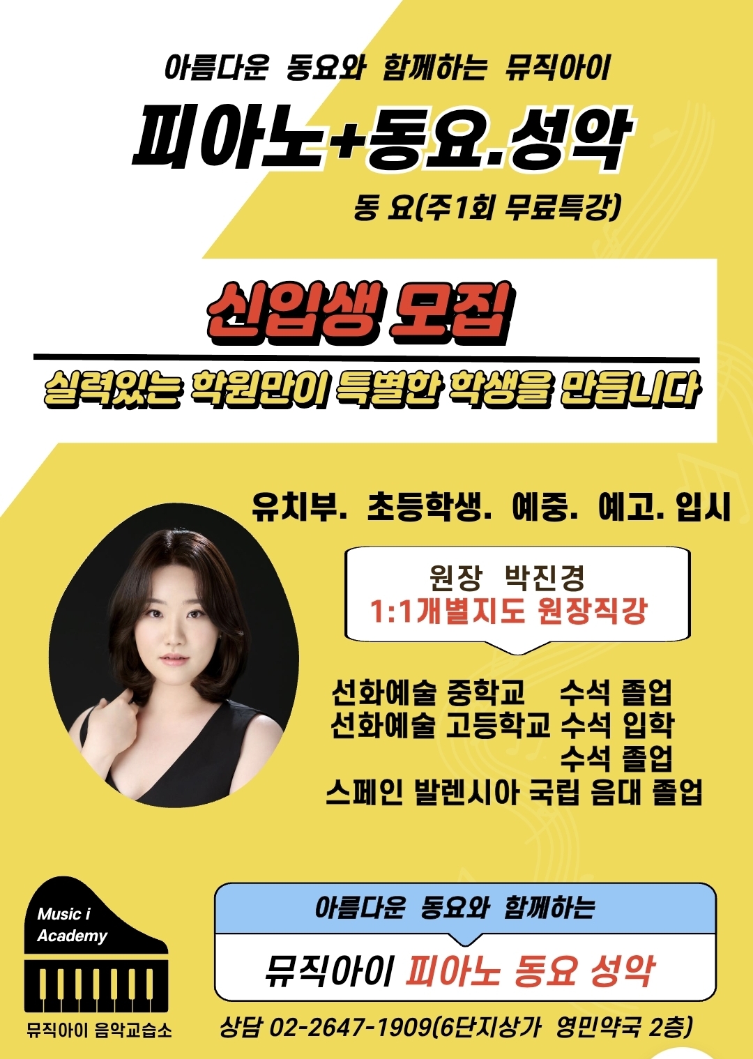 뮤직아이음악교습소