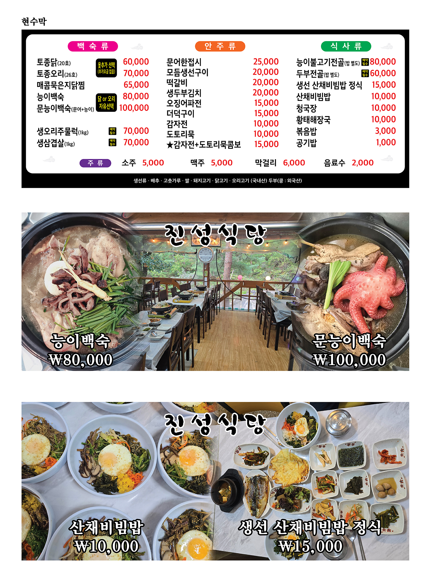 진성식당 설명사진