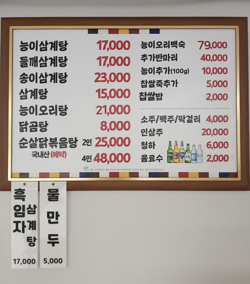 강릉남매삼계탕