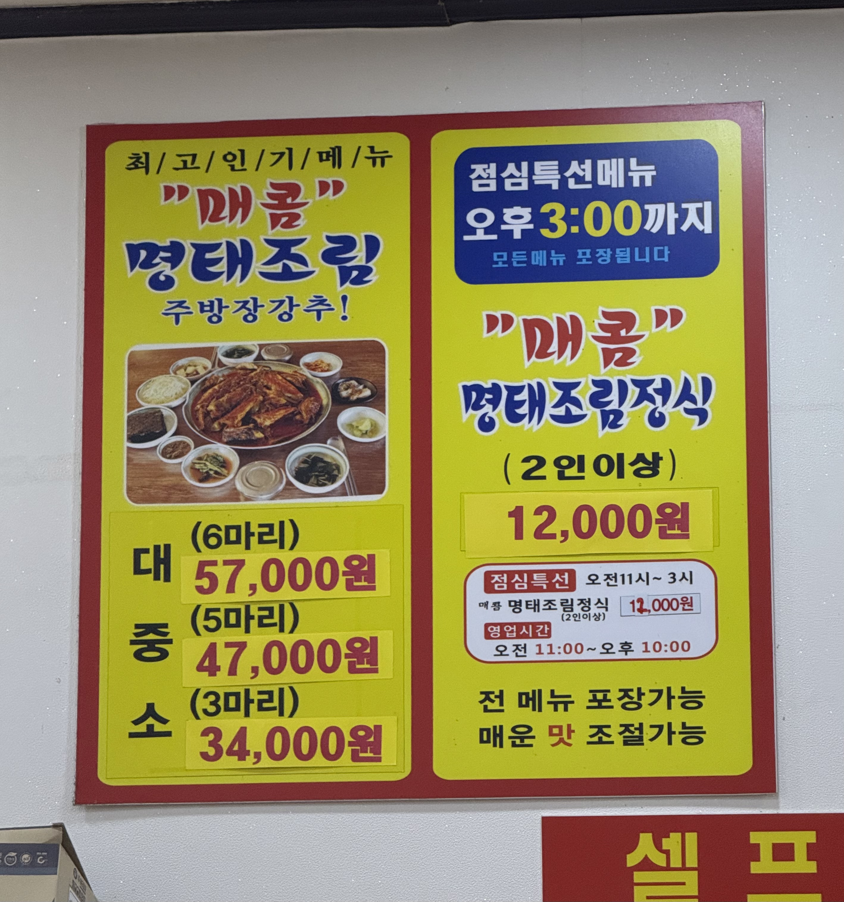 생선명가거북명태 부천내동점
