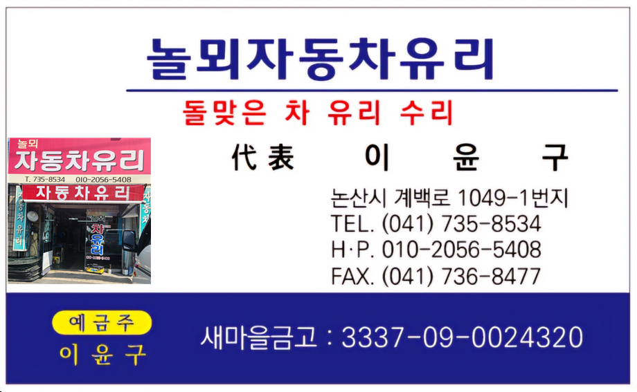 놀뫼자동차유리