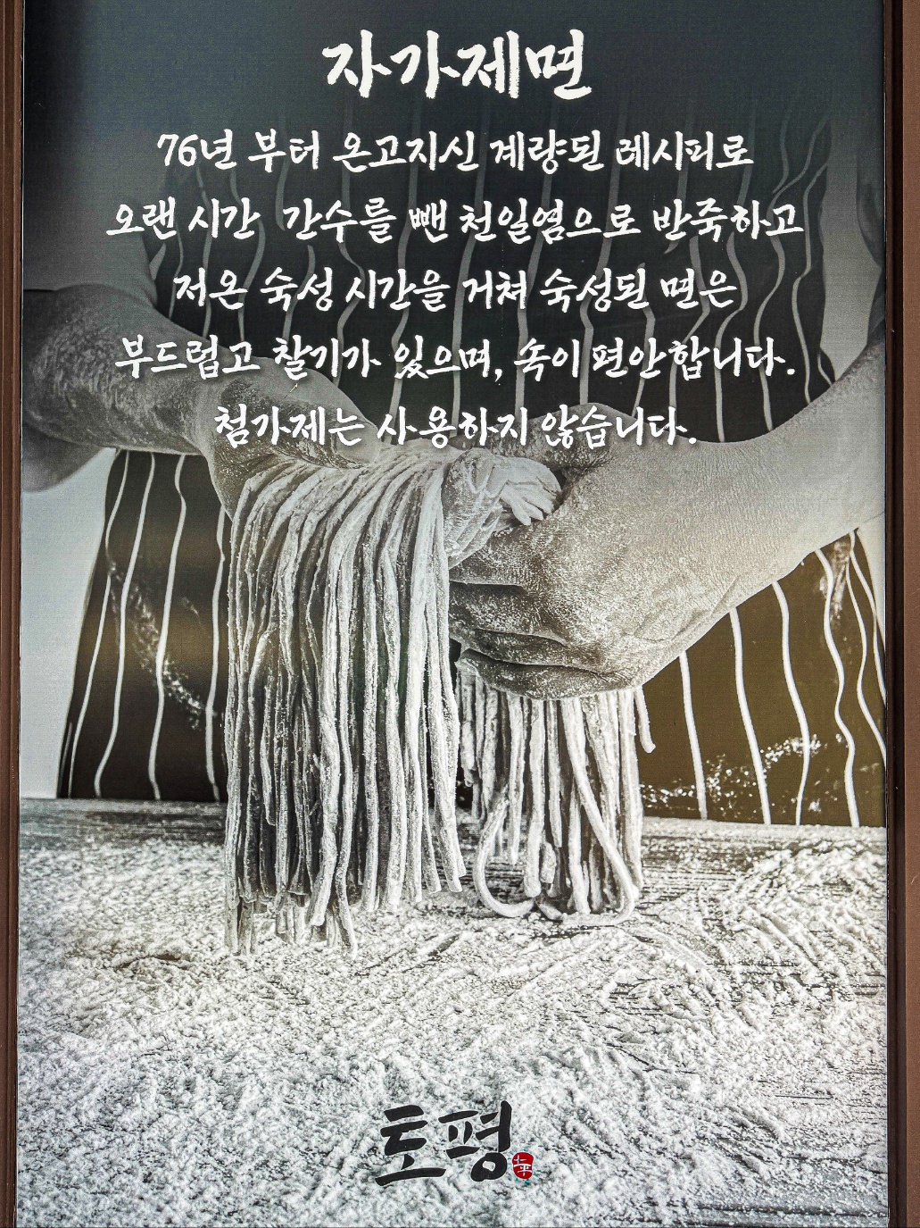 토평보리밥손칼국수 길동본점