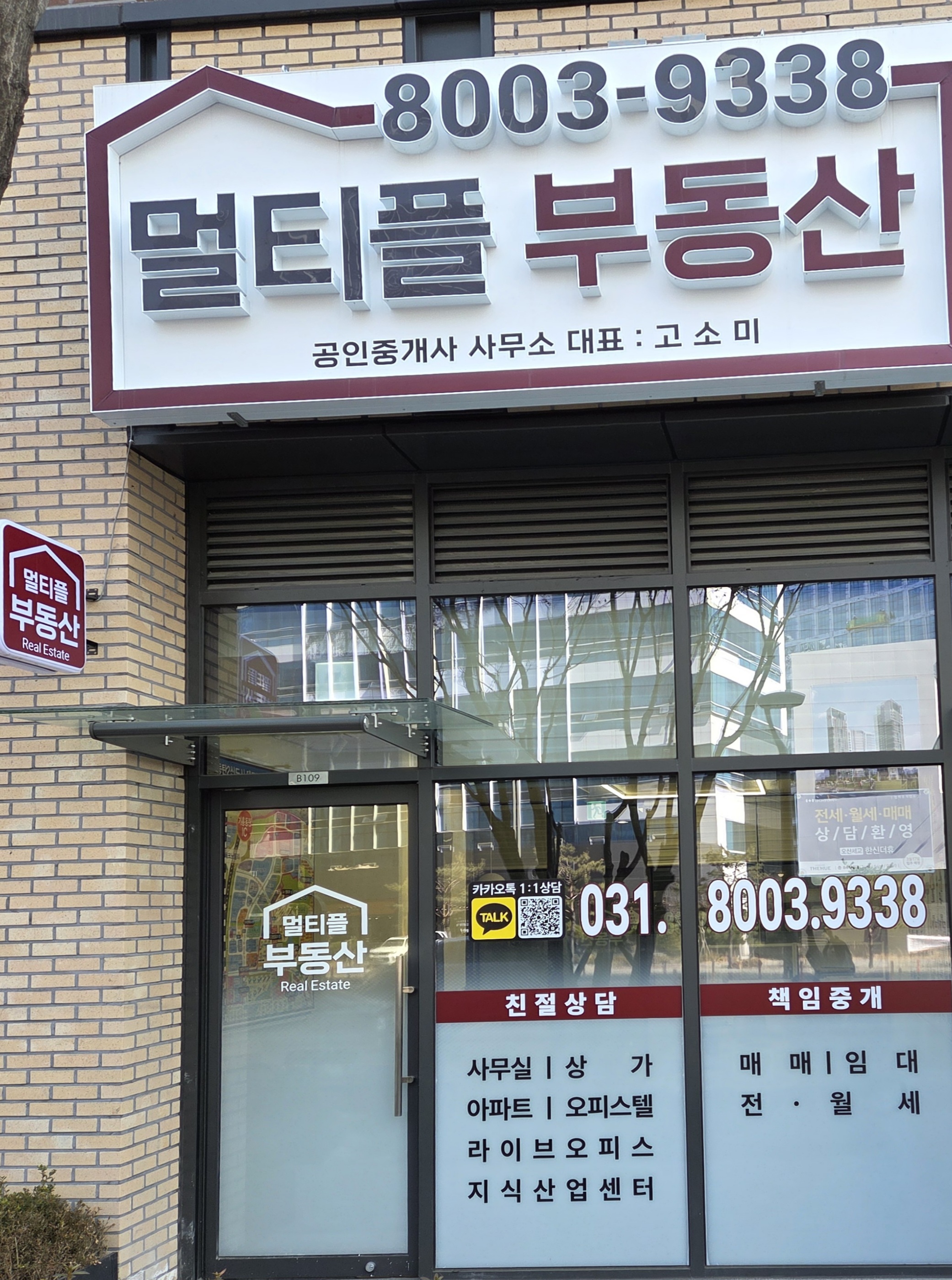 멀티플부동산 공인중개사사무소