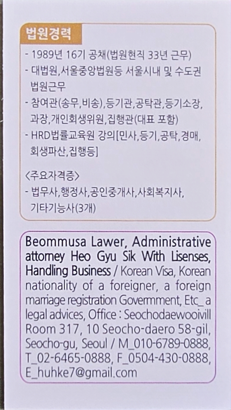 서초법무사 행정사 허규식사무소