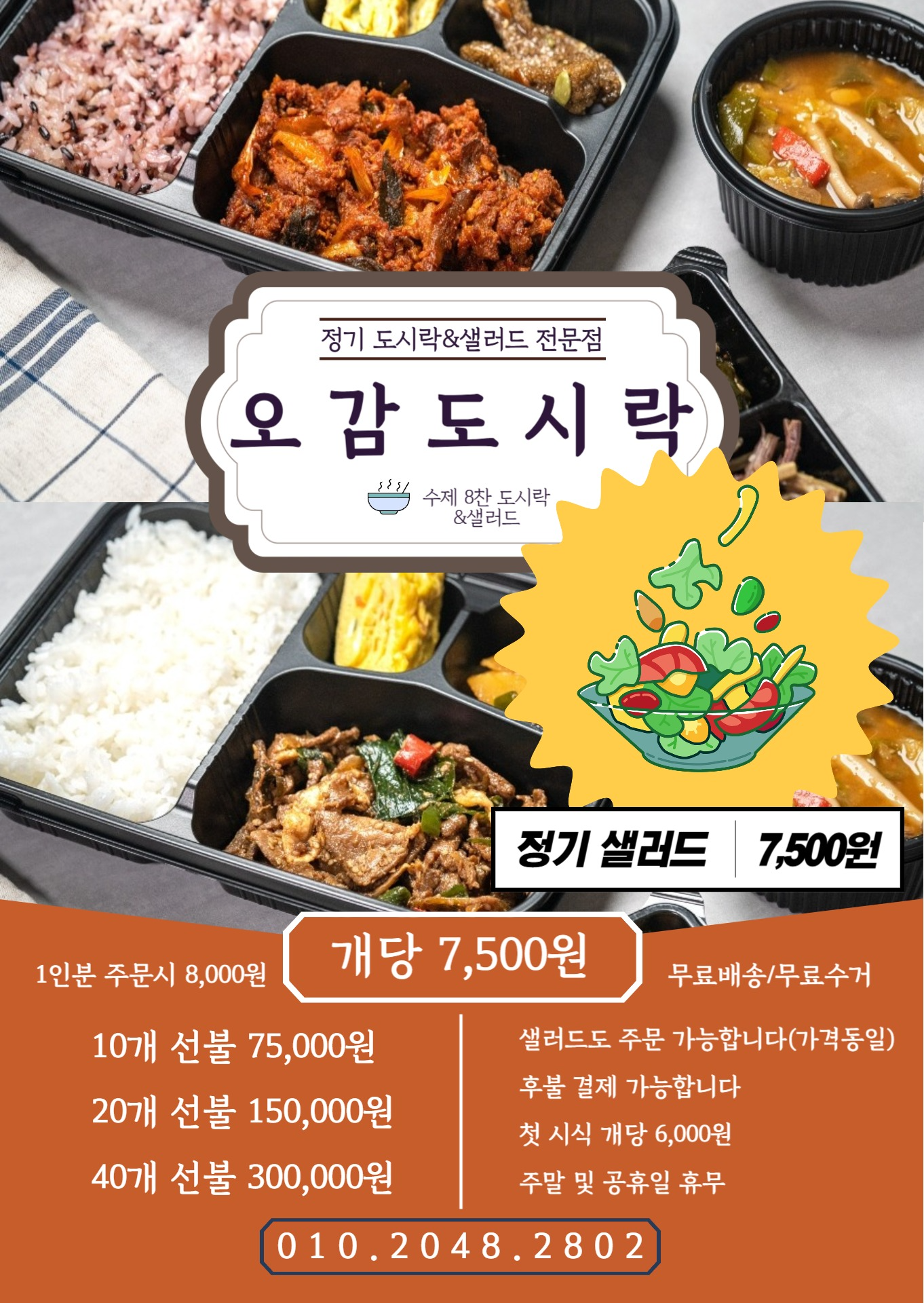 오감도시락 안산점