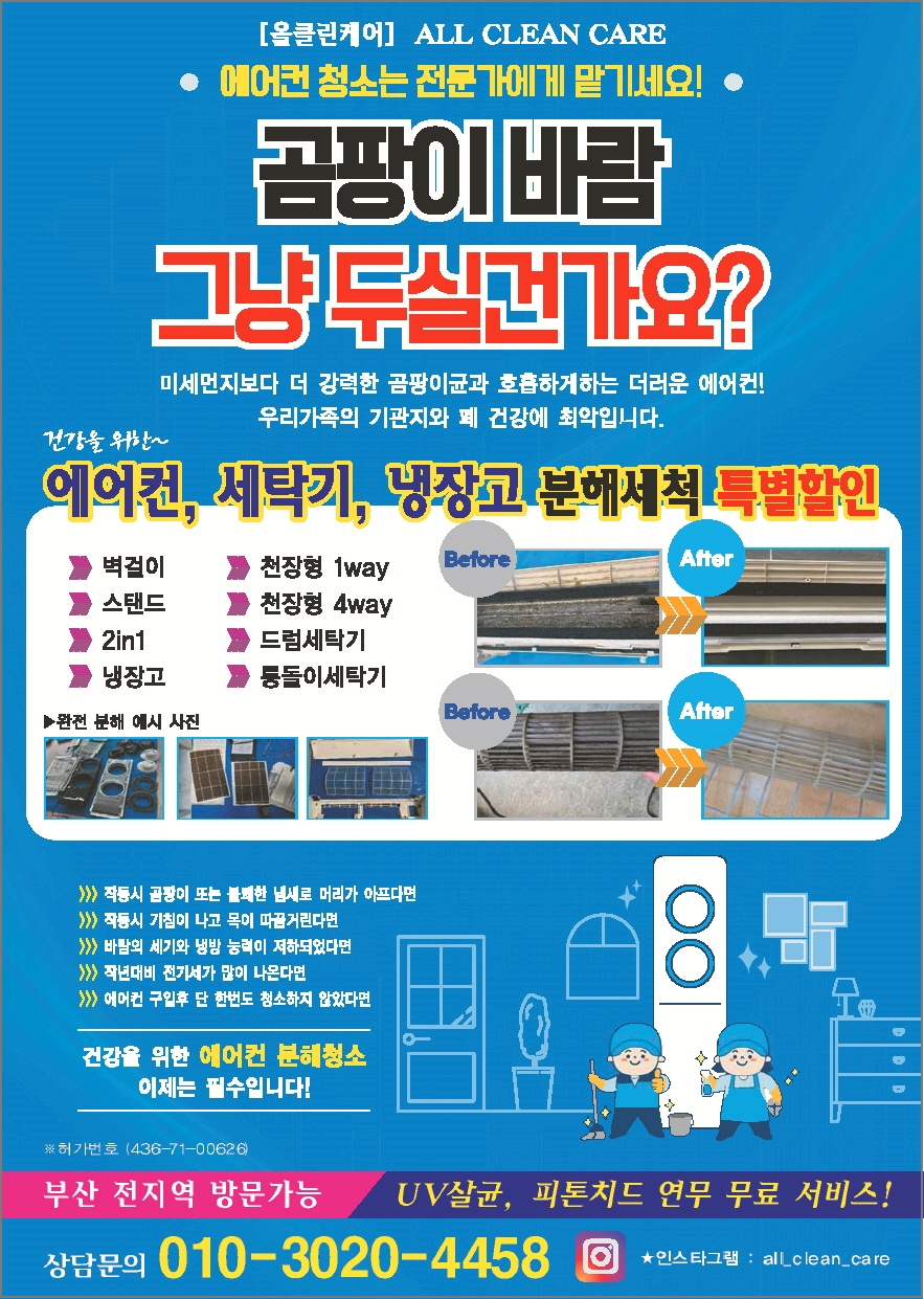 올클린케어
