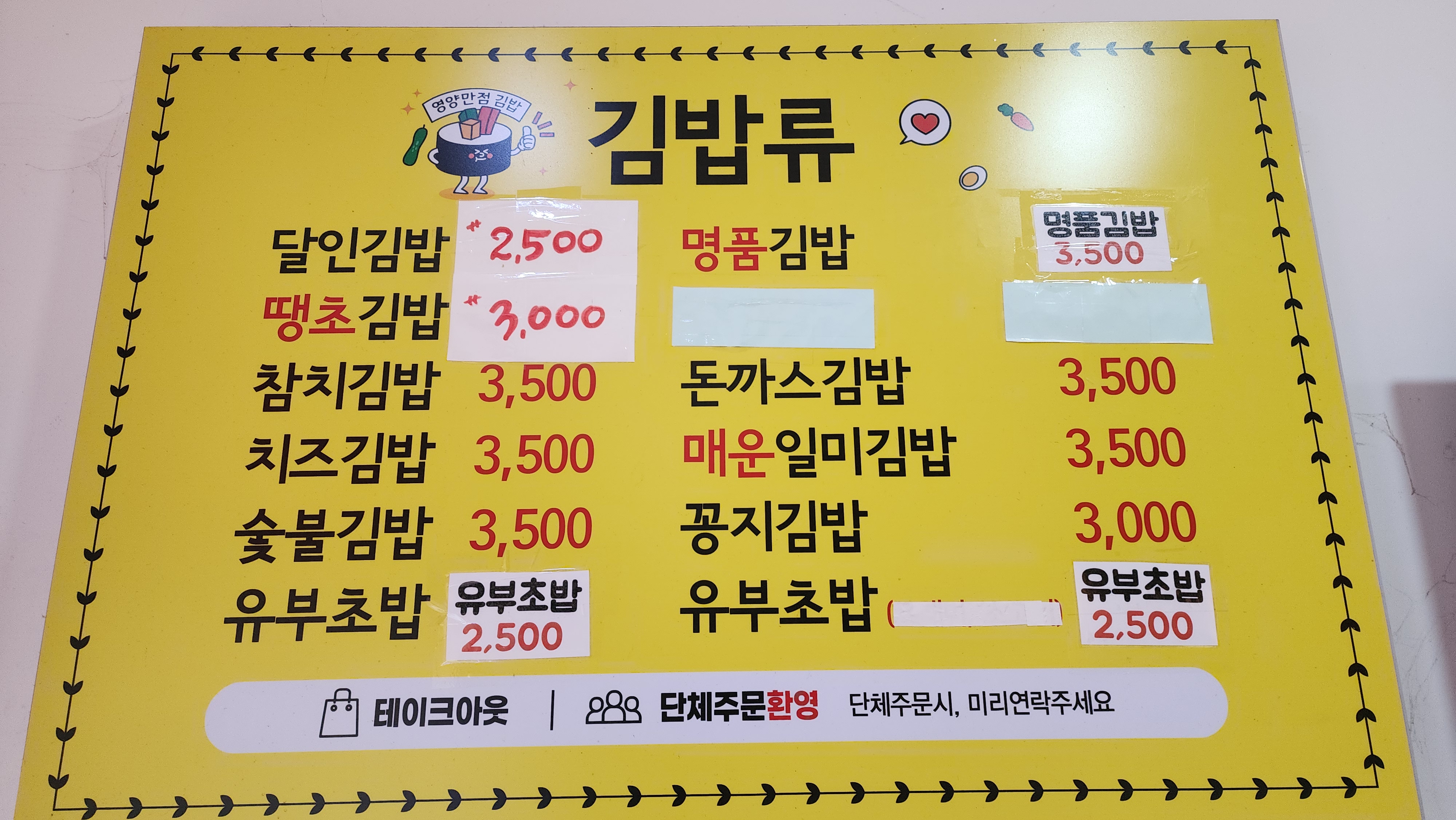 명품 달인김밥