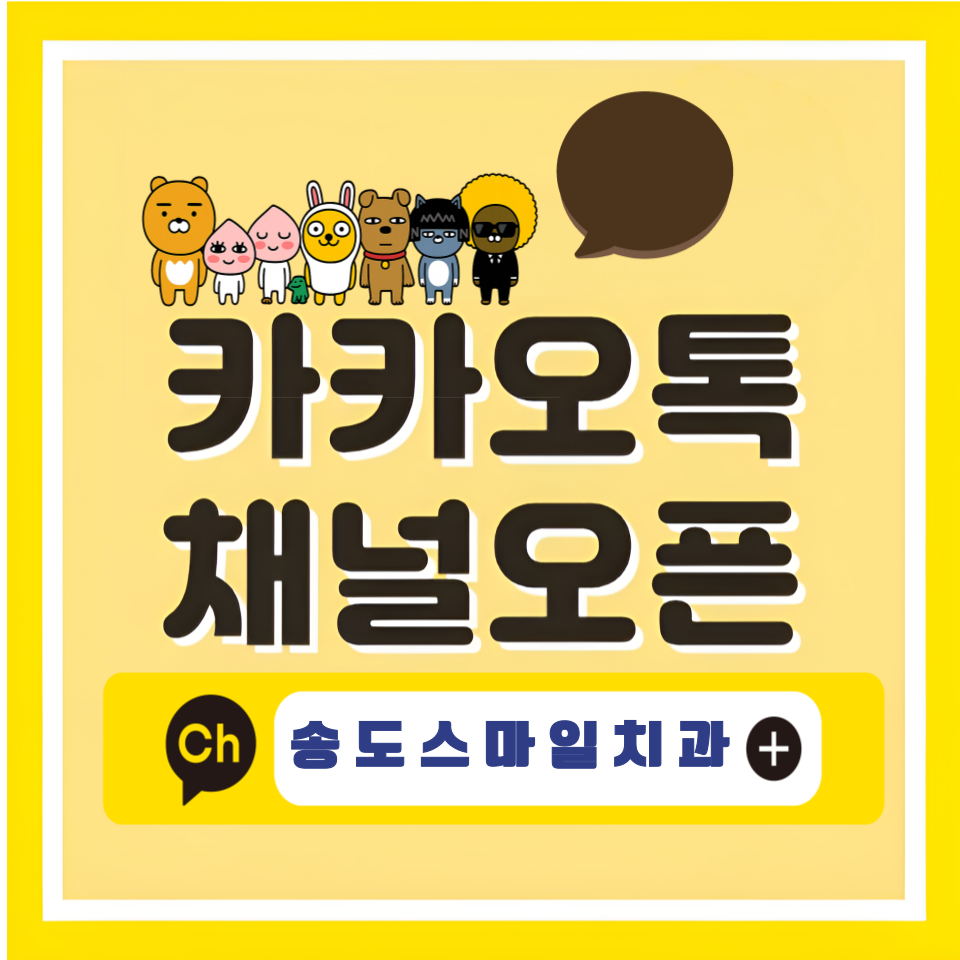 송도스마일치과의원 내부 이미지