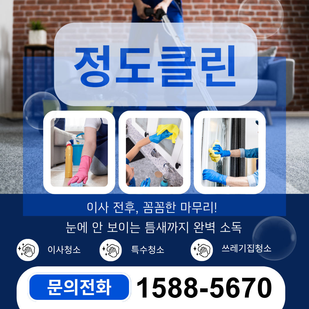 아파트입주청소사무실외벽쓰레기집특수청소 대표 이미지