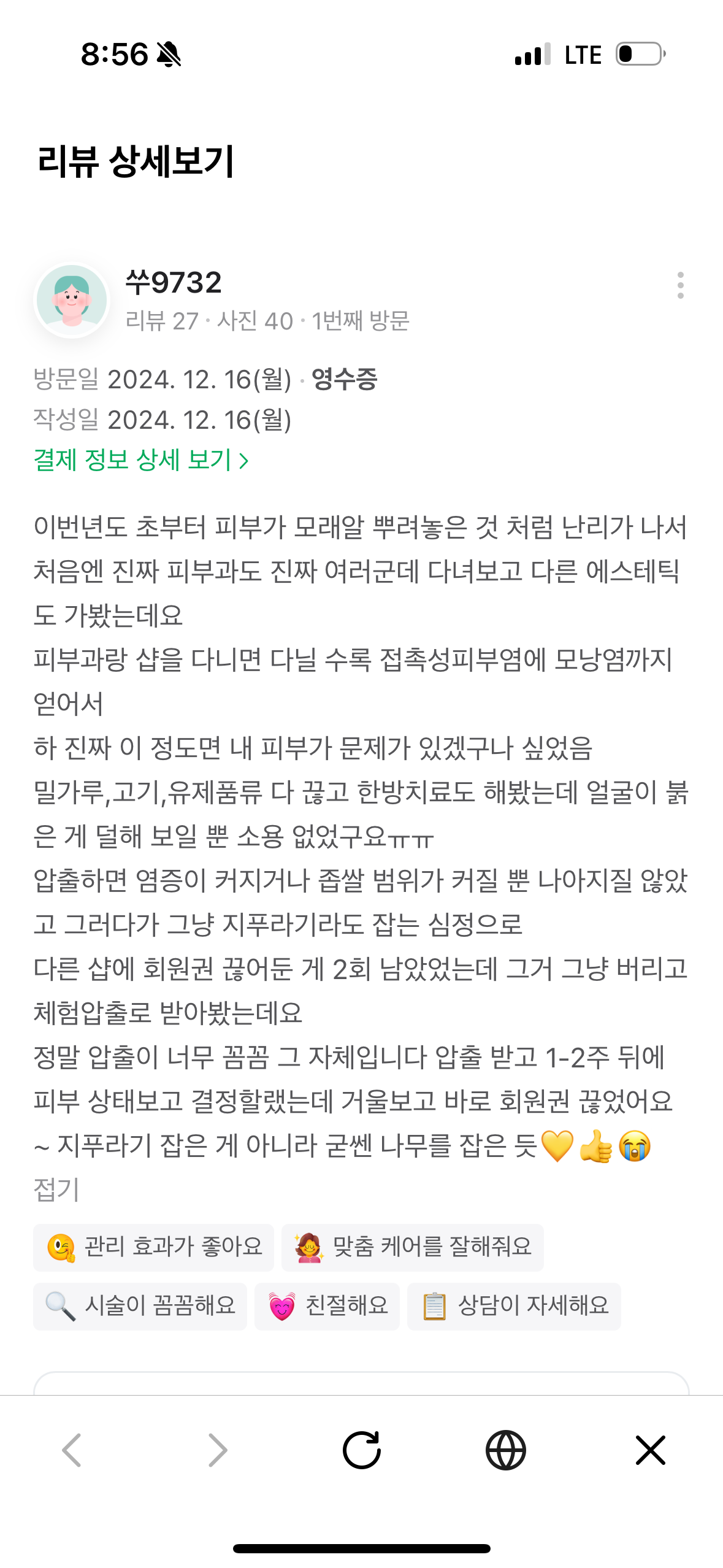 온화하다에스테틱 대표 이미지