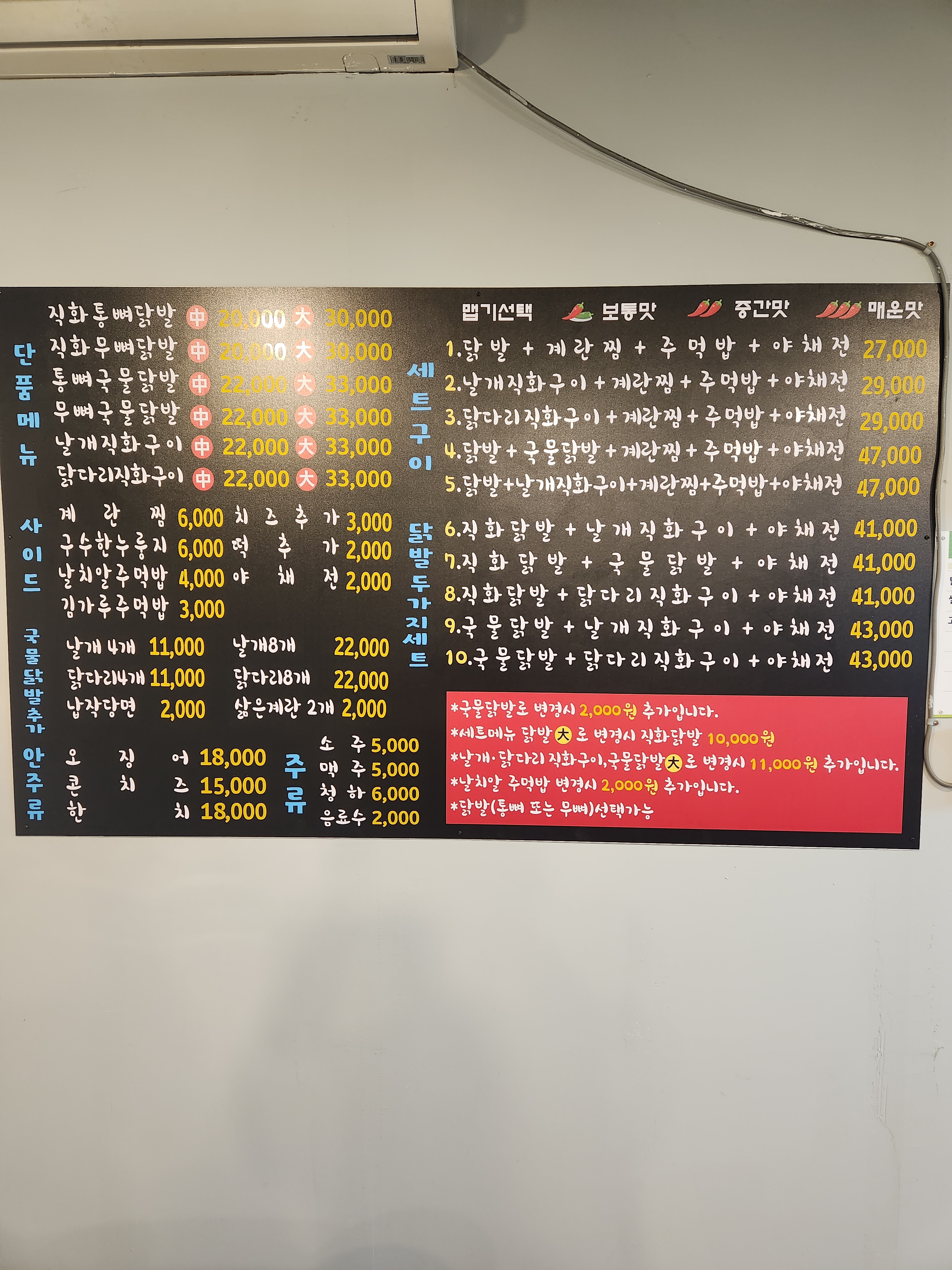 성식이네매운닭발