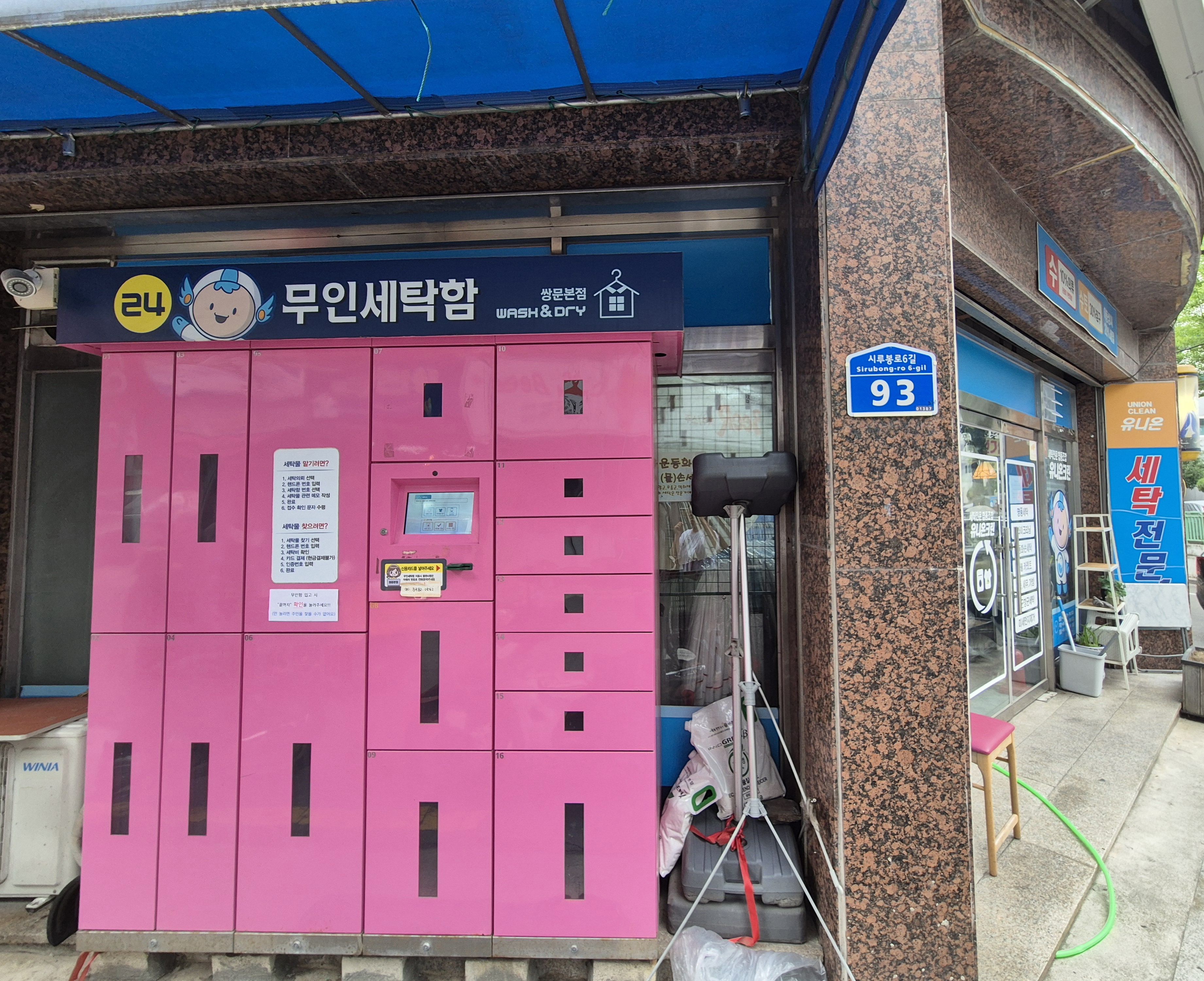유니온크린 쌍문본점