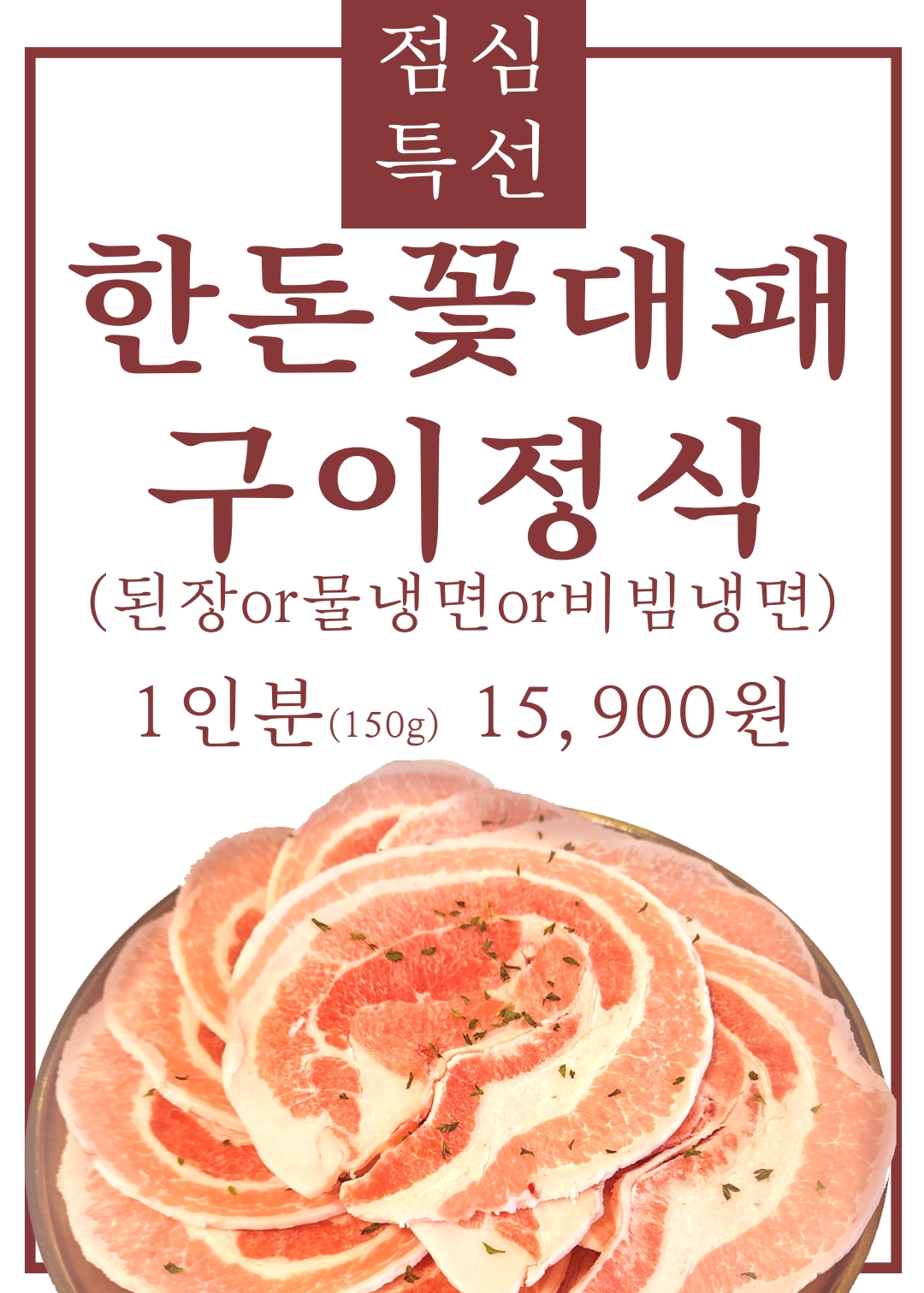 승승집 부전역점