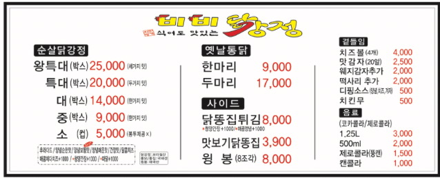 비비닭강정 배곧점