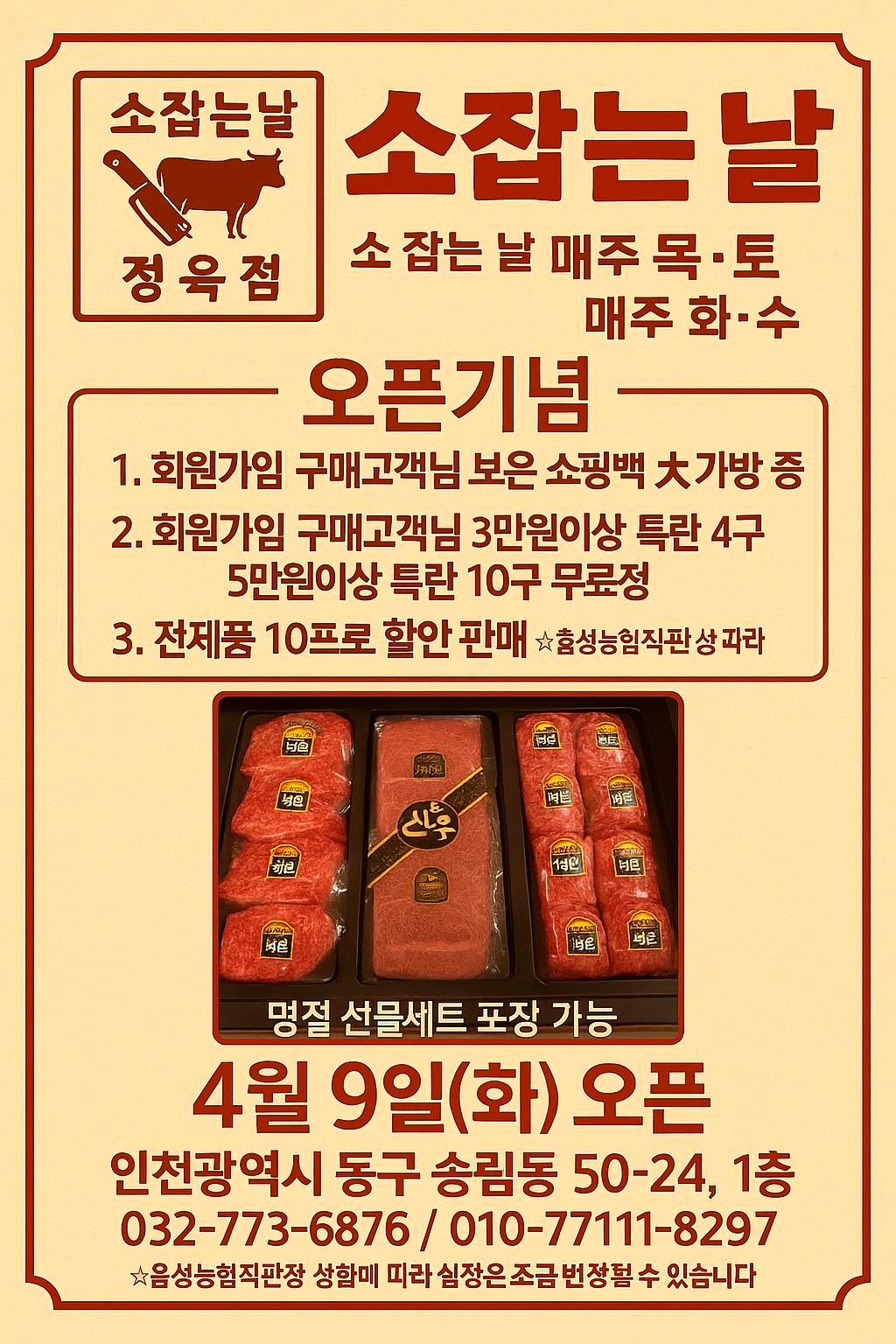 송림 고기잡는날