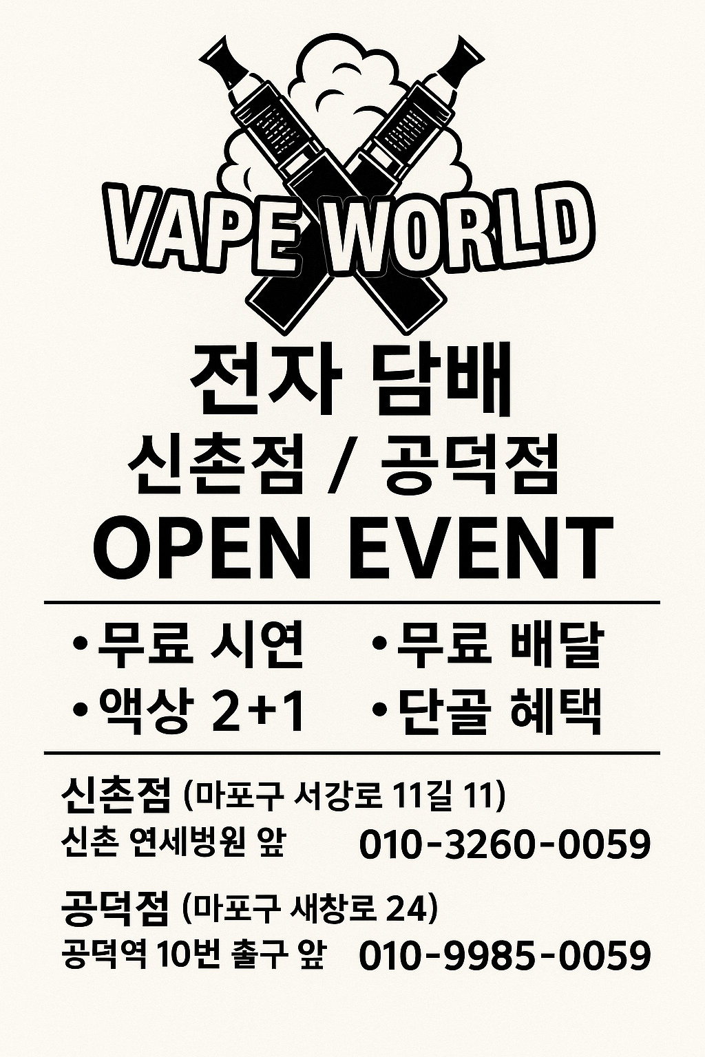 베이프월드 공덕점