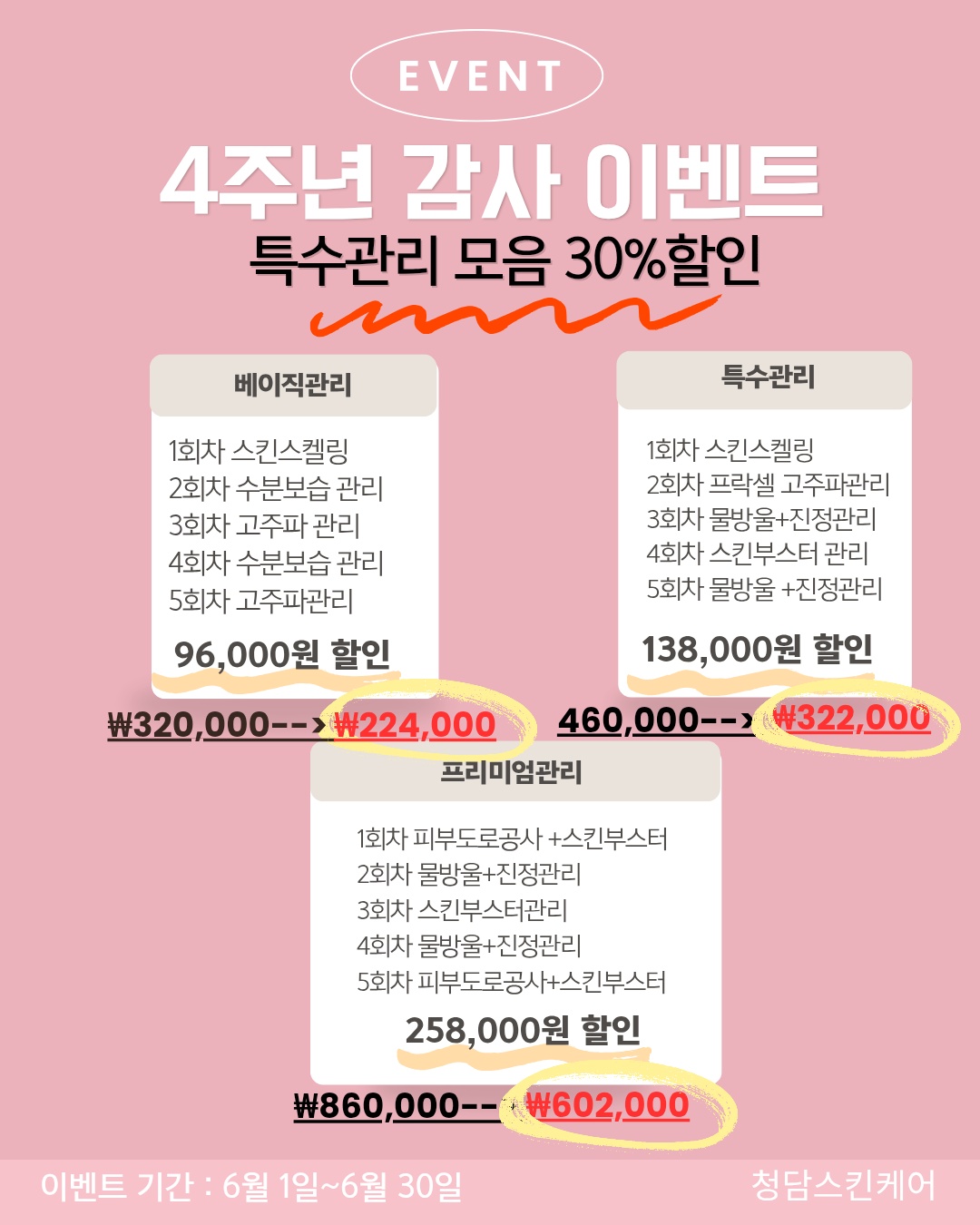 청담스킨케어